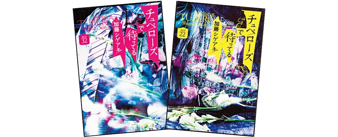 JUJUのニューアルバム『I』、加藤シゲアキさんの最新小説etc.おすすめ音楽＆本をチェック！【Check The Hits！】_1_1-4