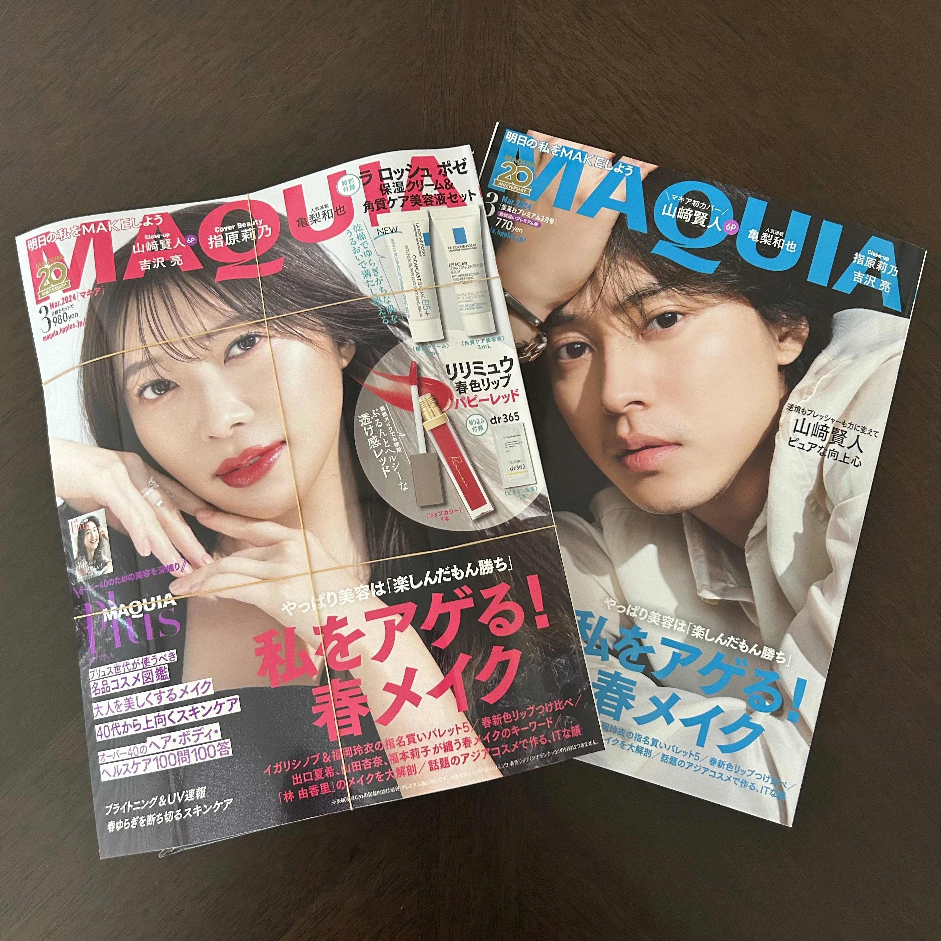 美容雑誌、MAQUIA、コスメ