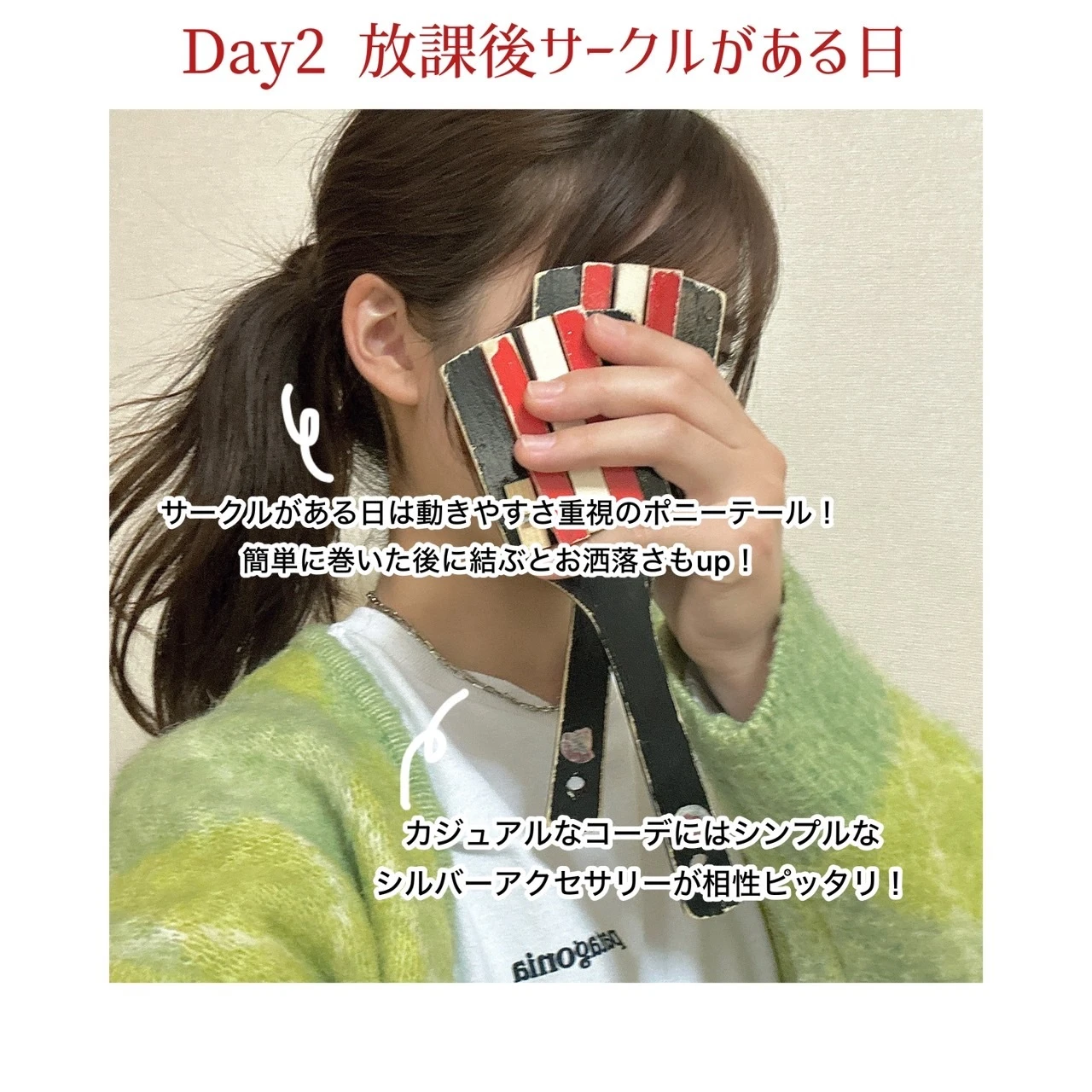 【Day2】顔周りのポイント紹介画像