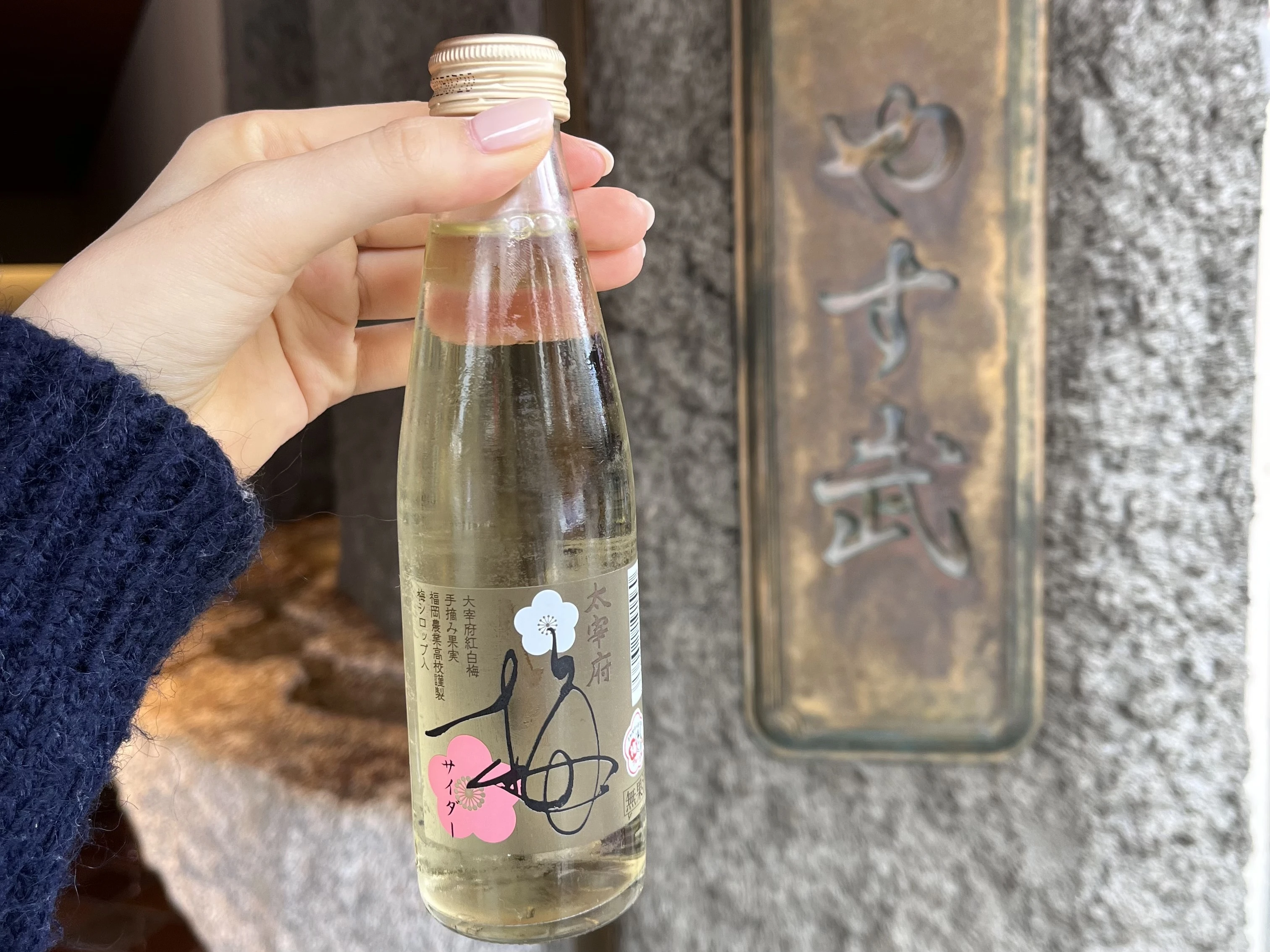  　「太宰府梅サイダー」は、太宰府市内で実った梅を、地元高校の生徒が収穫、加工したシロップをもとに製造している商品だそう✨