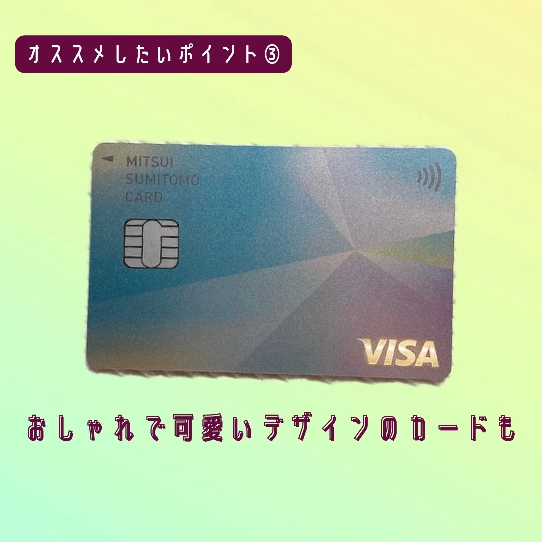 クレジットカードならこれ！ 三井住友カードのナンバーレスカードの魅力をご紹介！_1_6