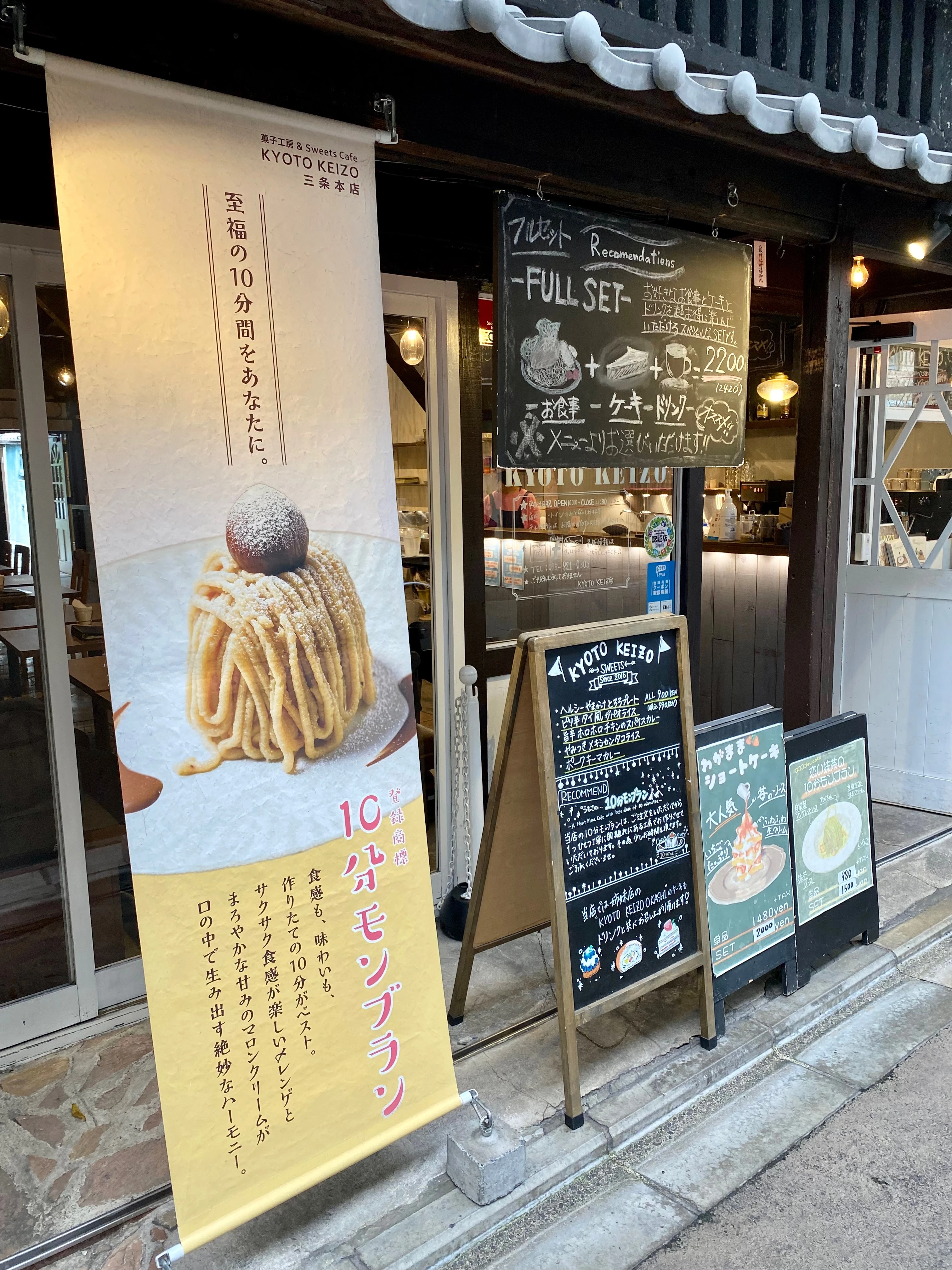 菓子工房&amp;Sweets Cafe KYOTO KEIZO　外観