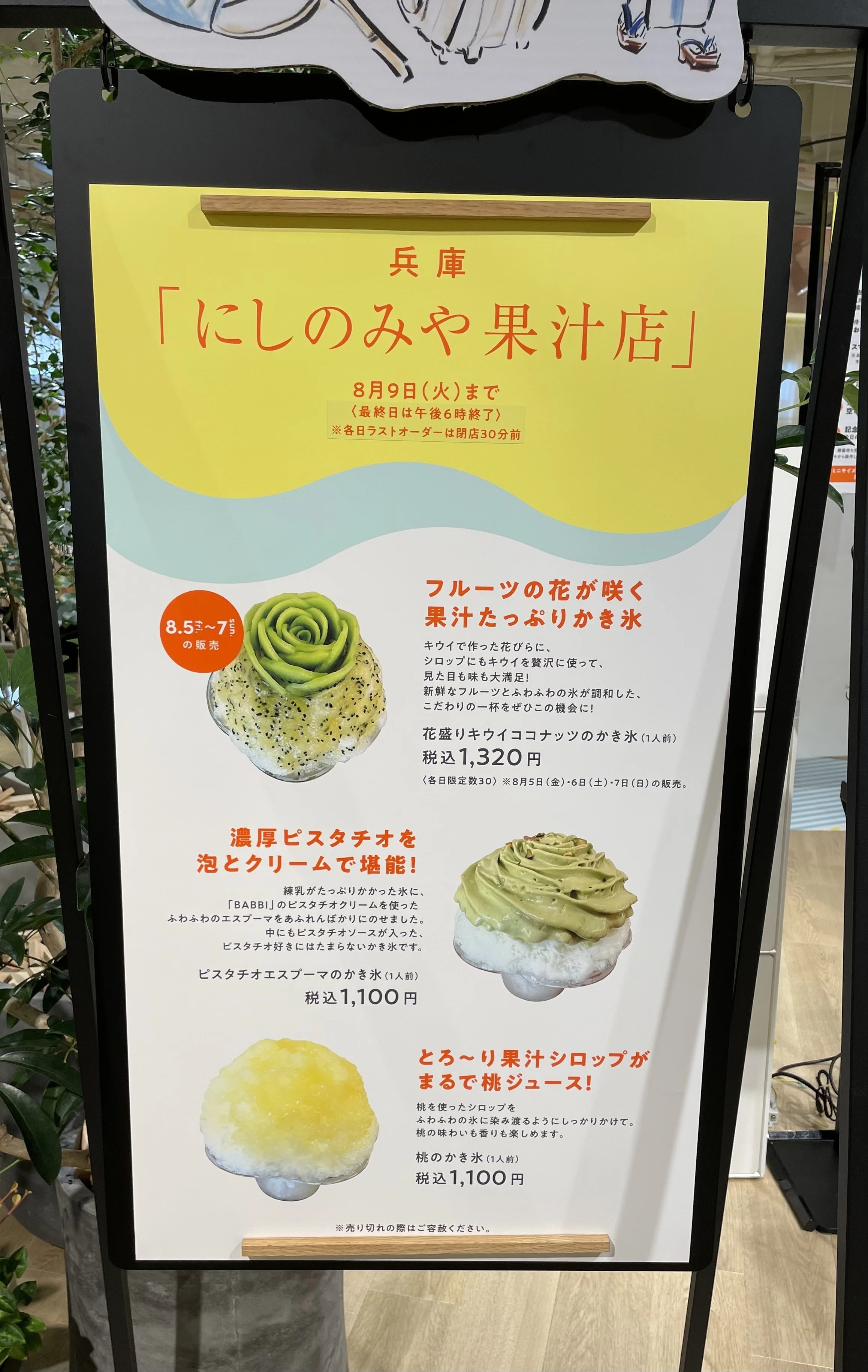 「にしのみや果汁店」のメニュー表