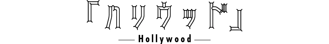 「ハリウッド」-Hollywood-
