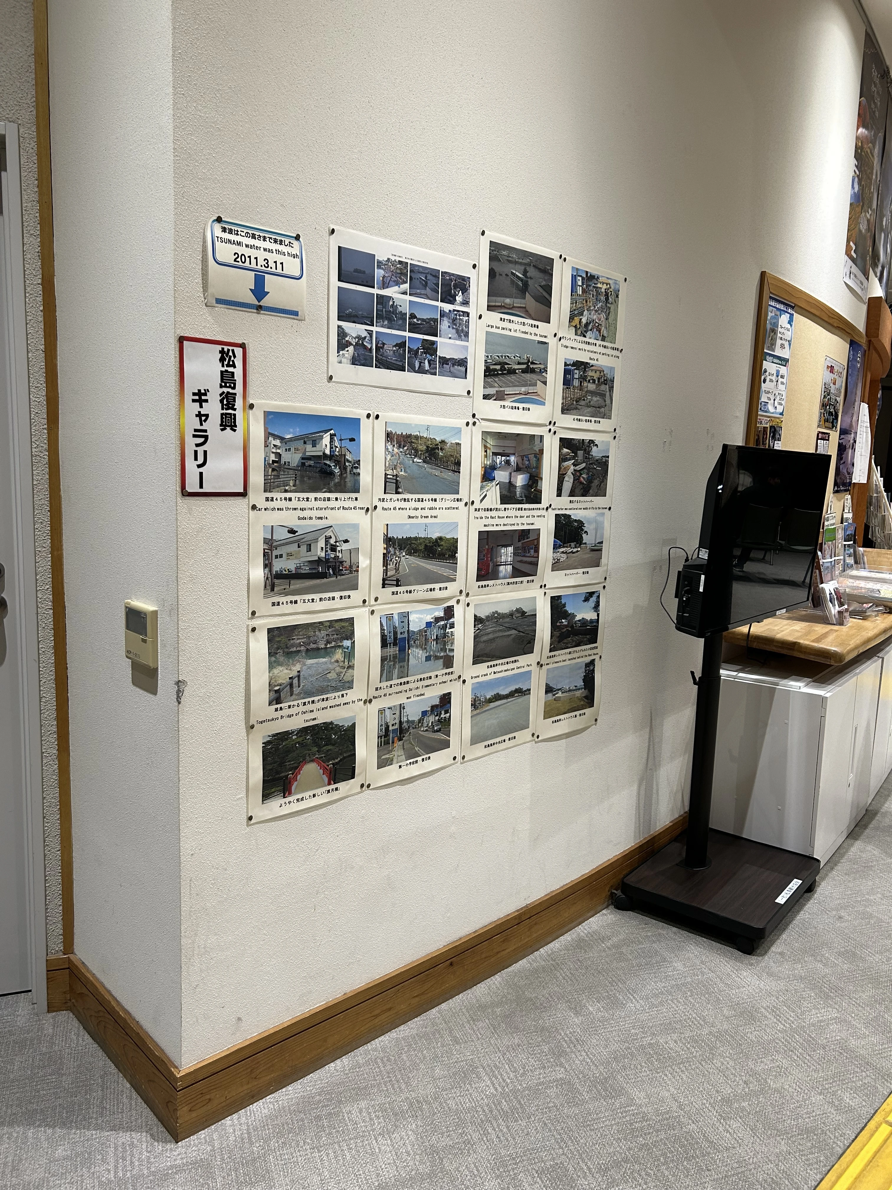 松島観光、松島観光協会レストハウス、東日本大震災