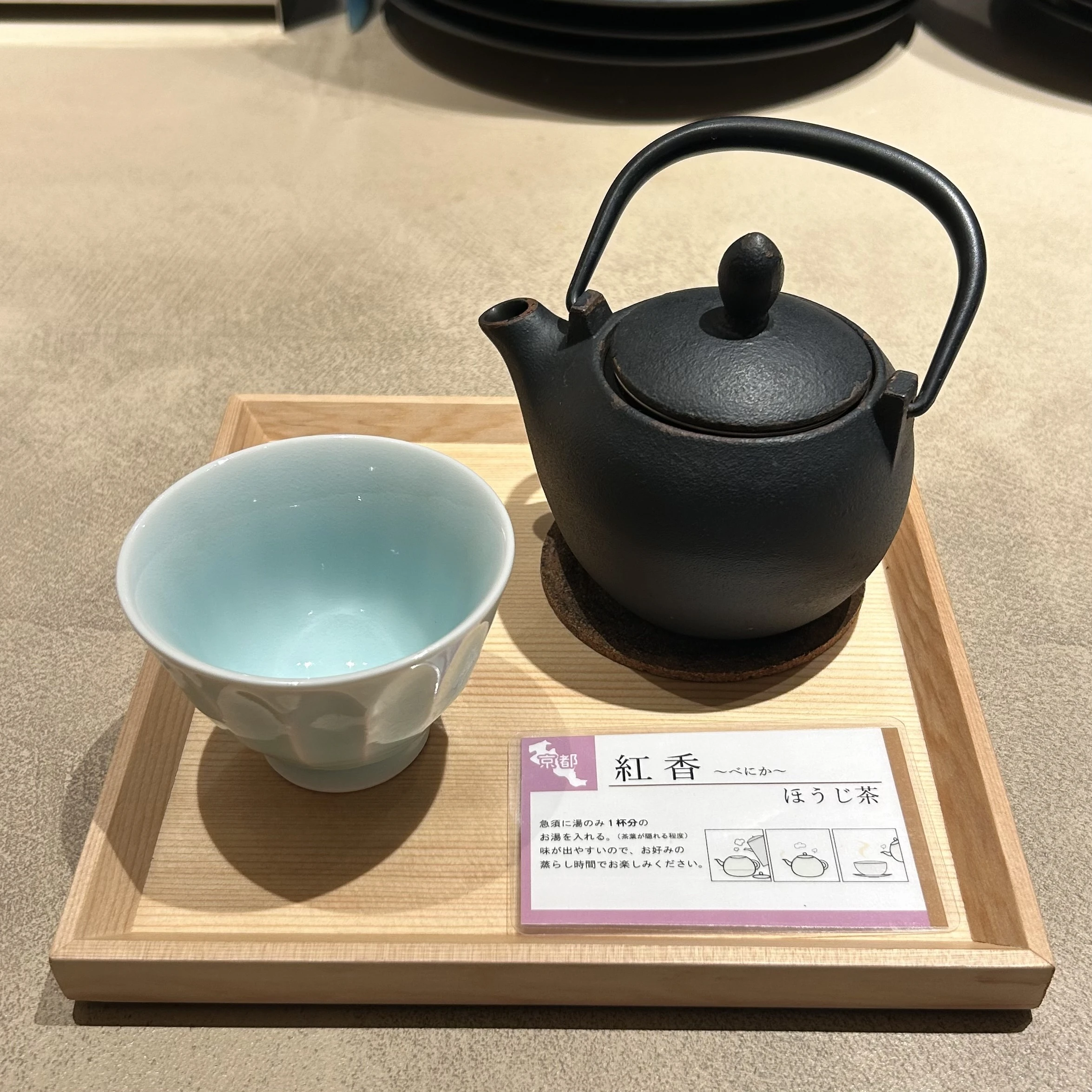 京都のほうじ茶　紅香