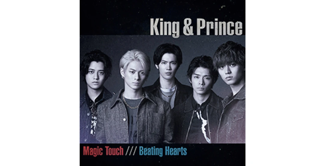 King &amp; Princeの7枚目となるシングル『Magic Touch / Beating Hearts』