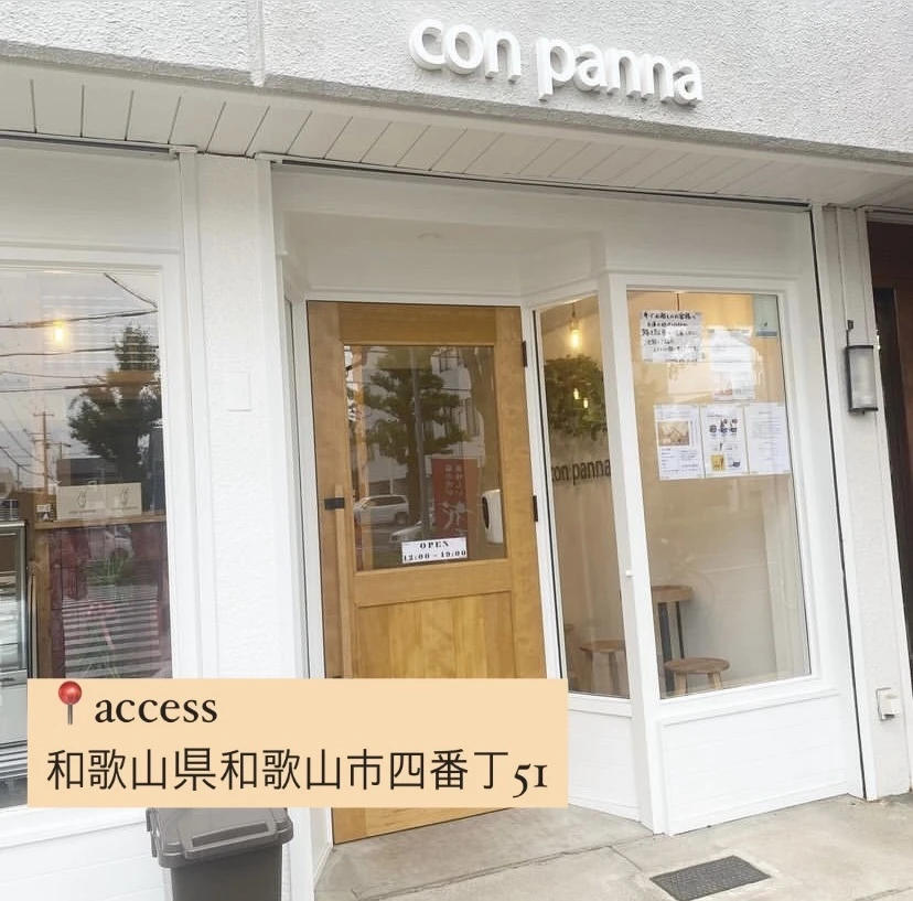 【和歌山カフェ】ジェラテリア＆カフェ con panna屋形店_1_1