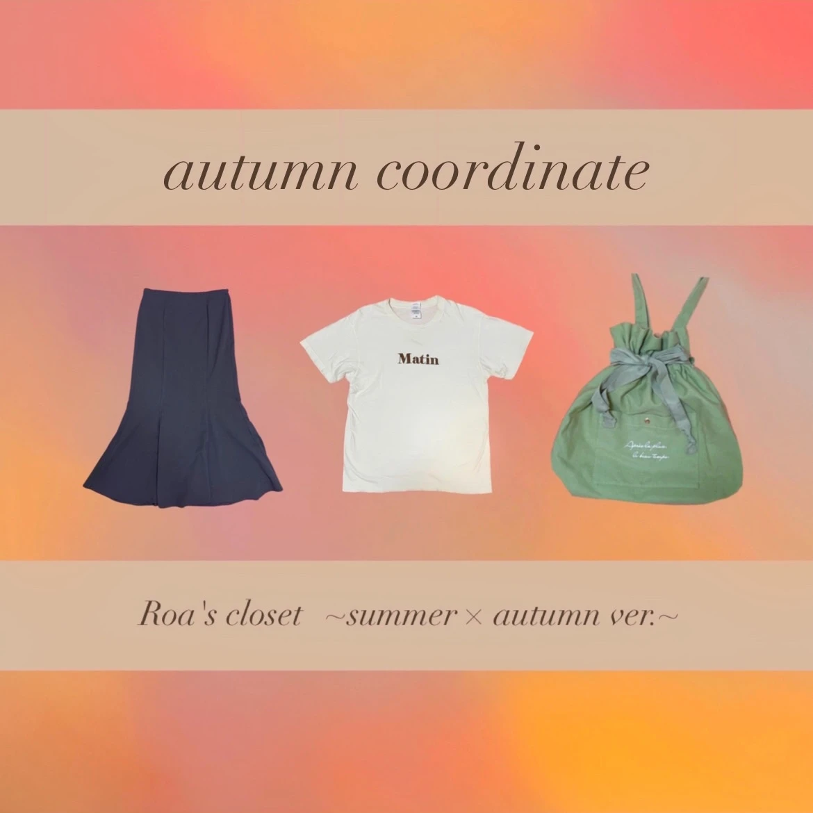 【ファッションの秋】暑い9月も秋色に彩って_1_1