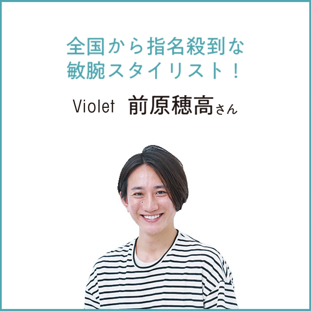 Violet 前川穂高さん