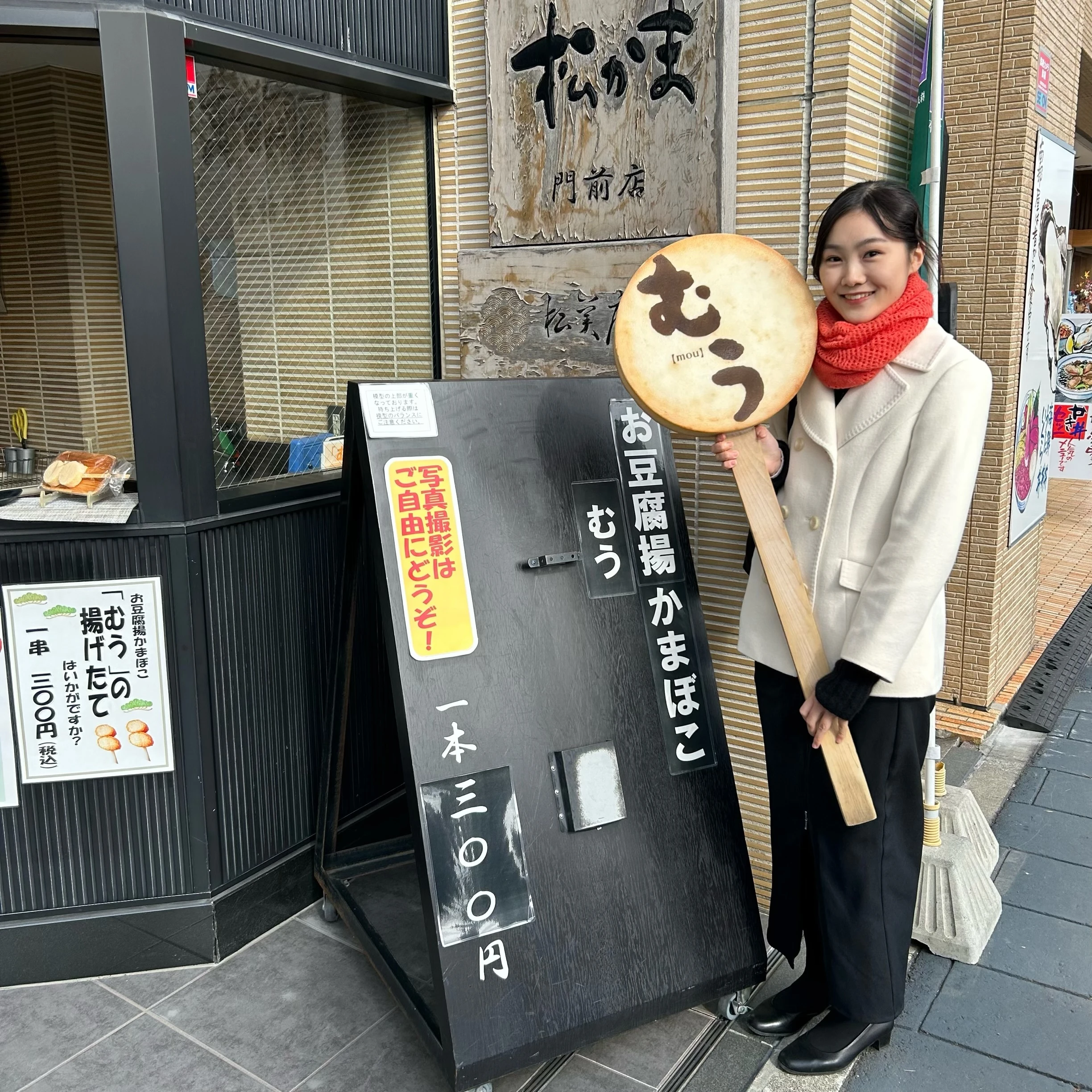 松島観光、松島蒲鉾店、食べ歩きフード