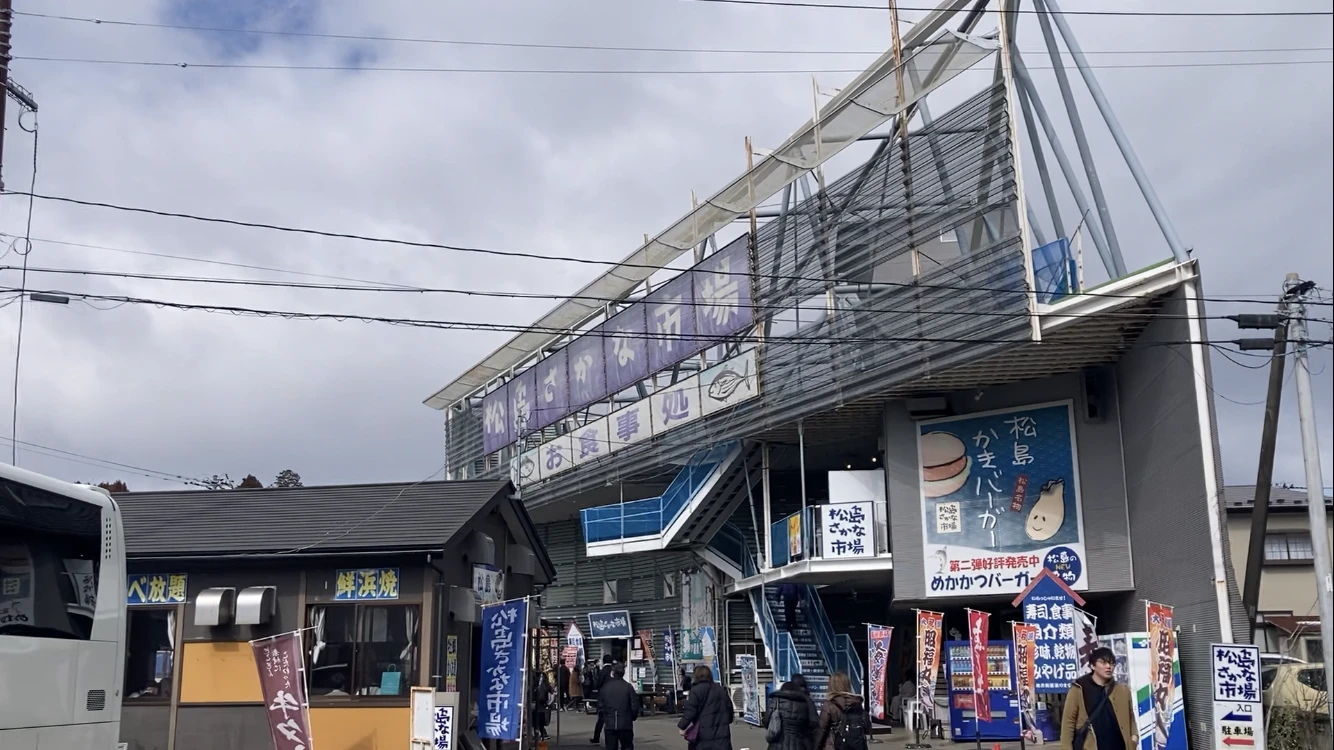 松島　おさかな市場