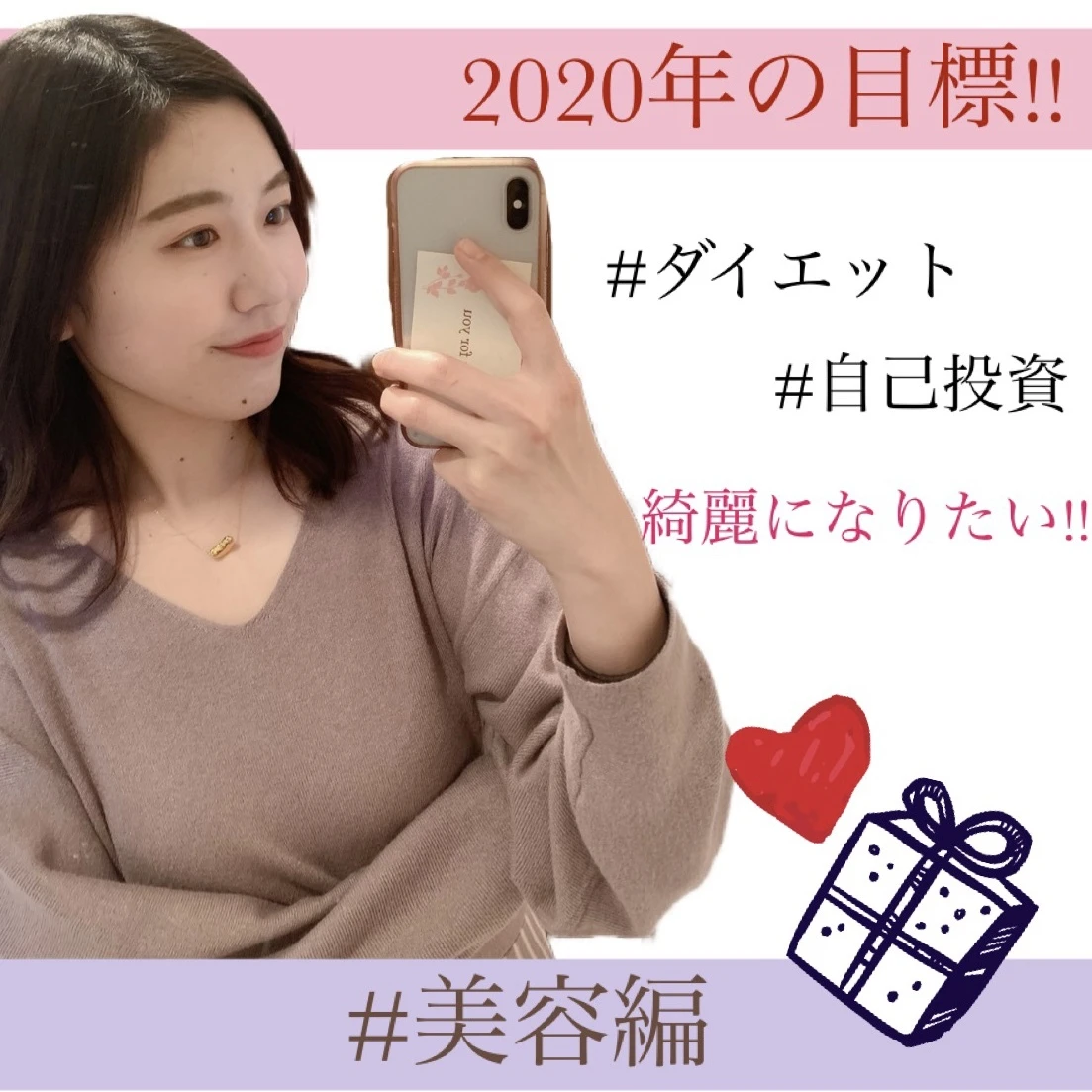 【2020年】今年の目標　〜美容編〜_1_1