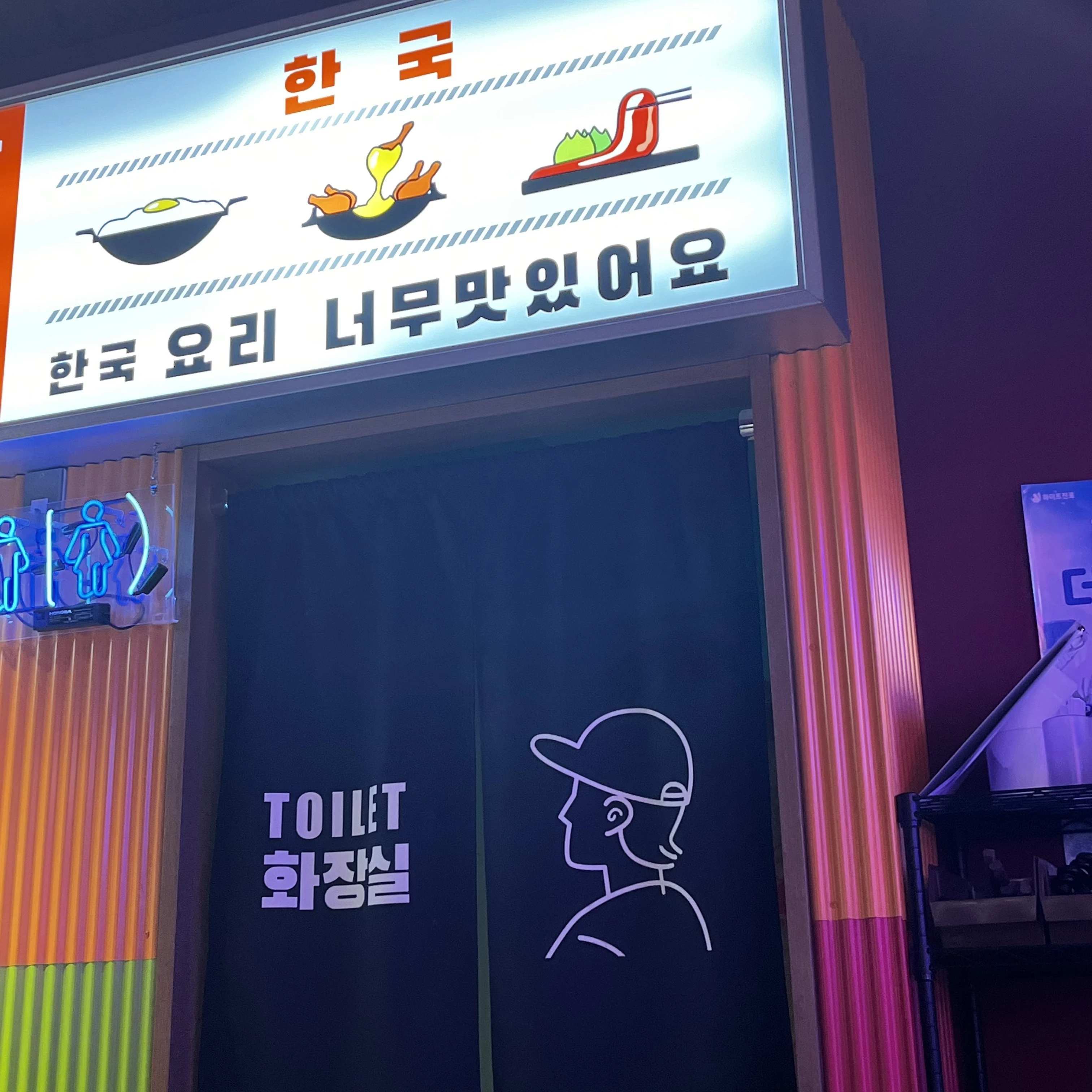 韓国屋台ハンサム　看板　トイレ