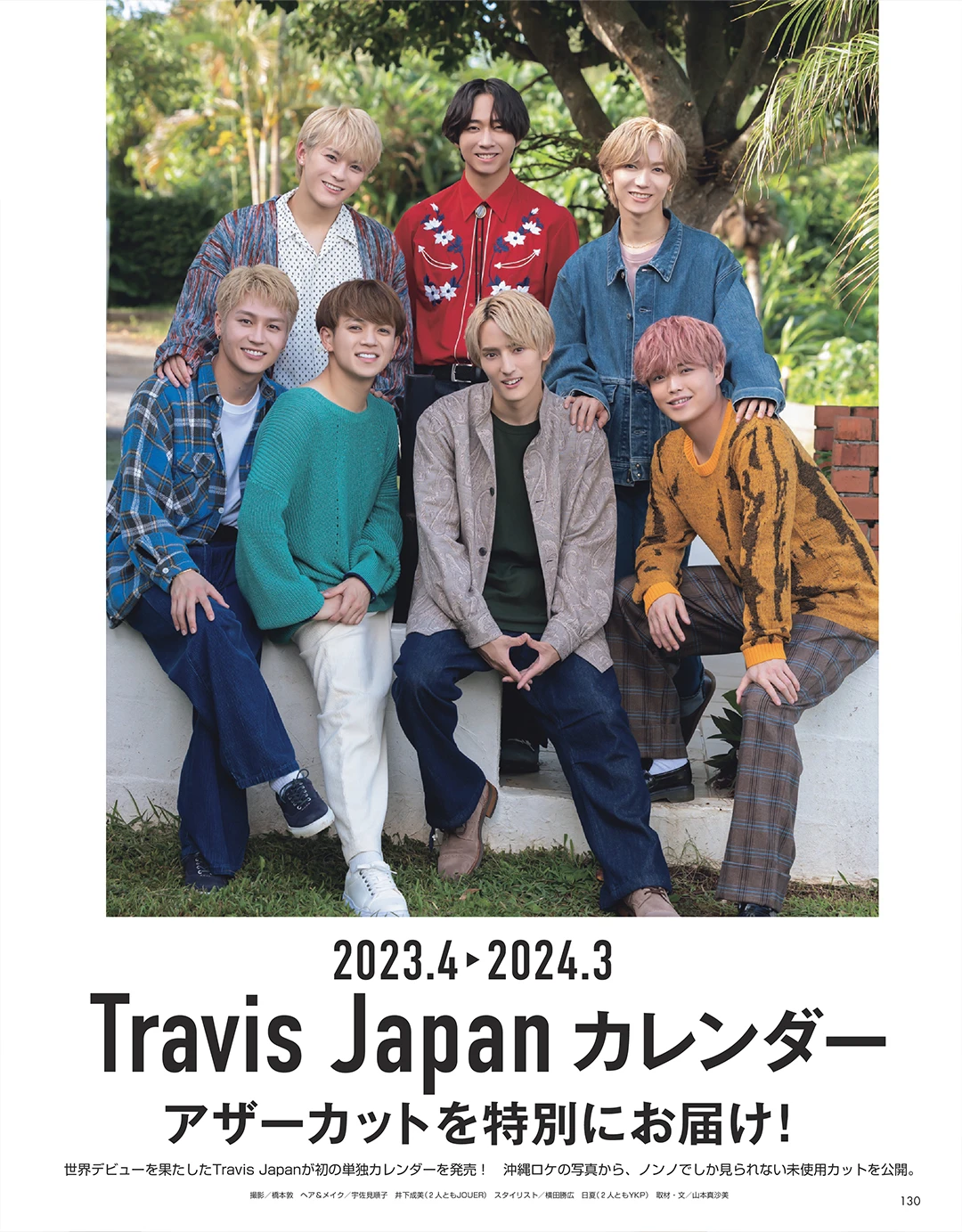 Travis Japan カレンダーアザーカットを特別にお届け！