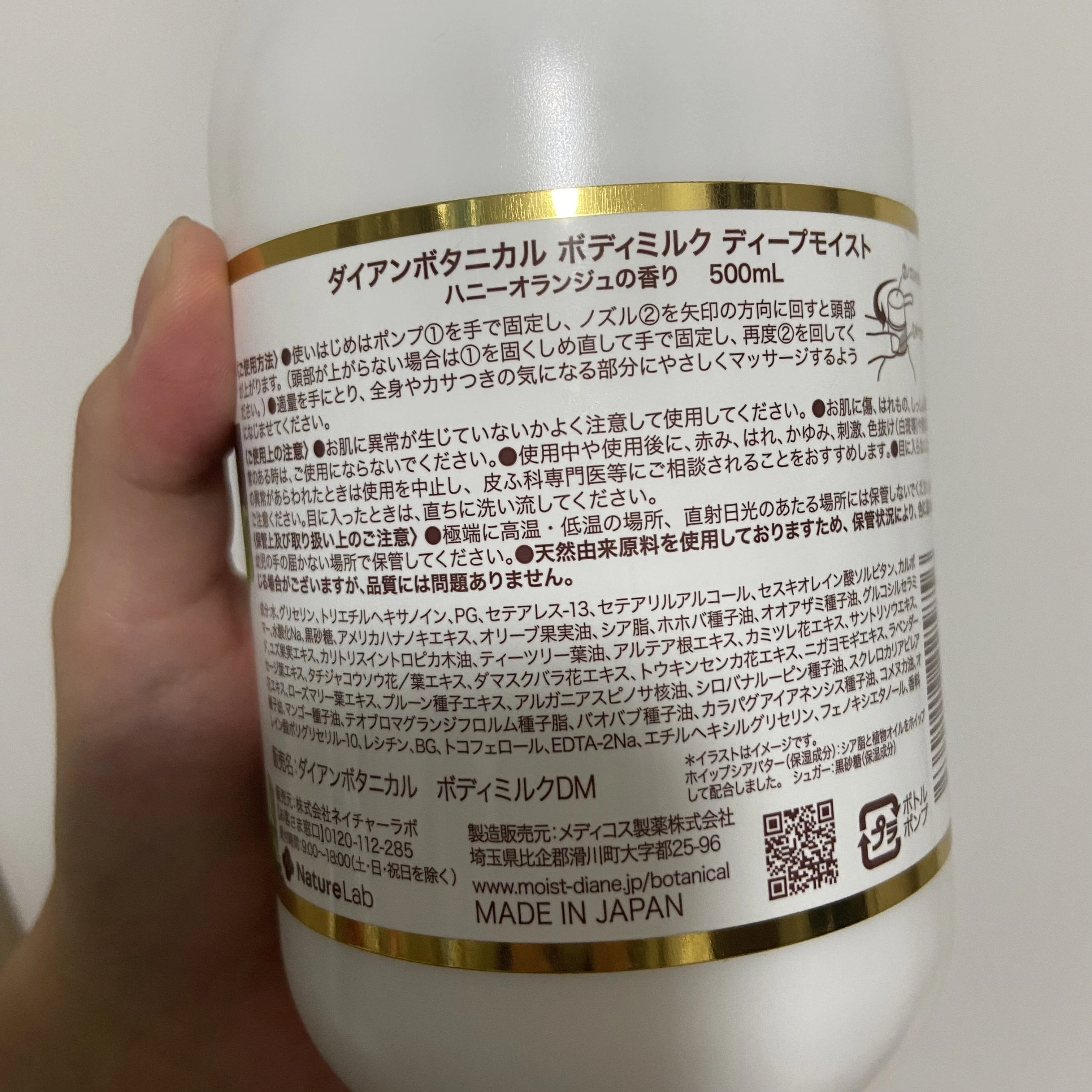 ダイアンボタニカル　ボディーミルク　ディープモイスト　ハニーオランジュの香り　商品情報