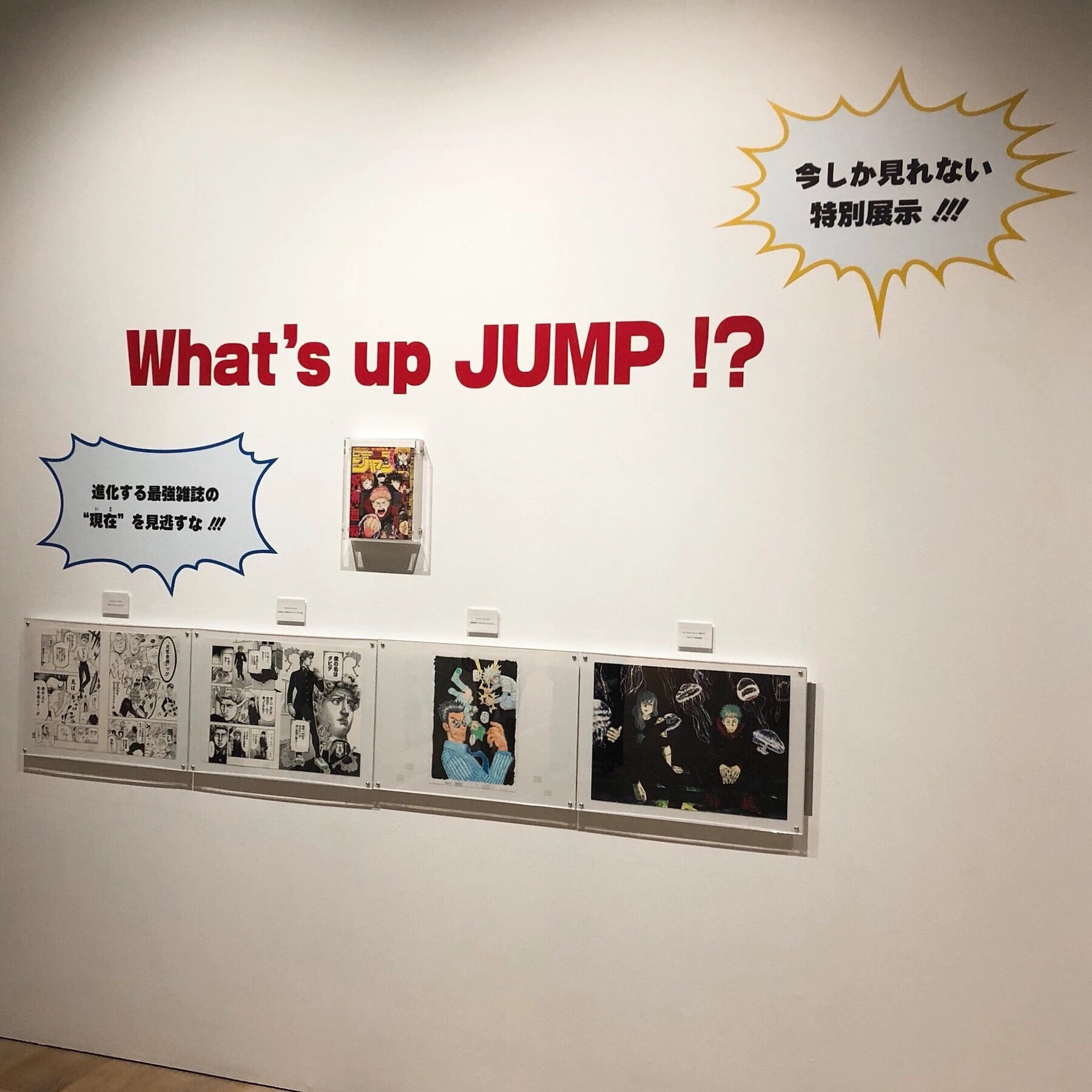【 第124回❤︎ 】『創刊50周年記念 週刊少年ジャンプ展 VOL.3』☺︎_1_4-1