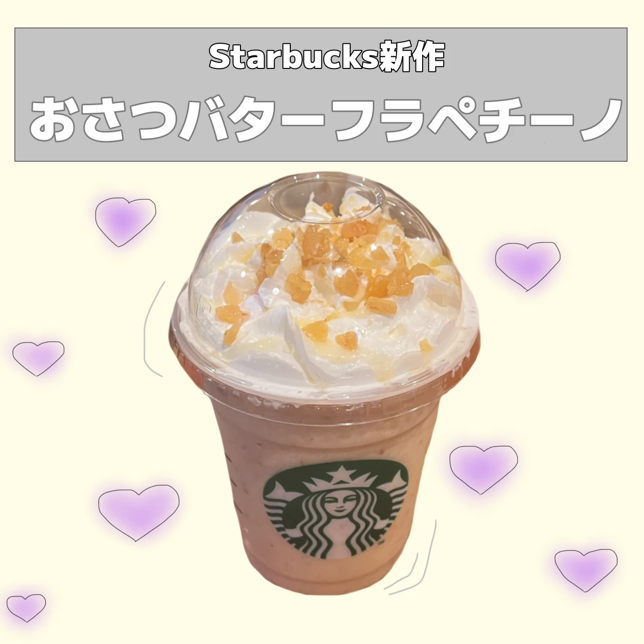 Starbucks新作のおさつバターフラペチーノの画像