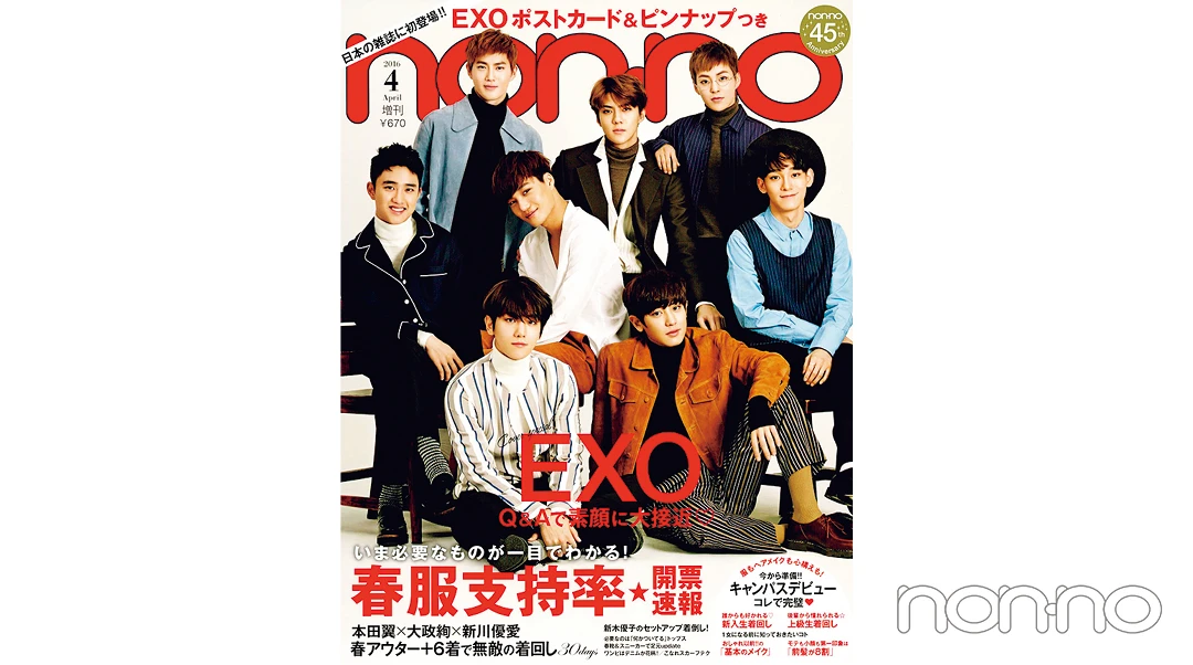 EXOが飾った2016年４月号増刊の表紙