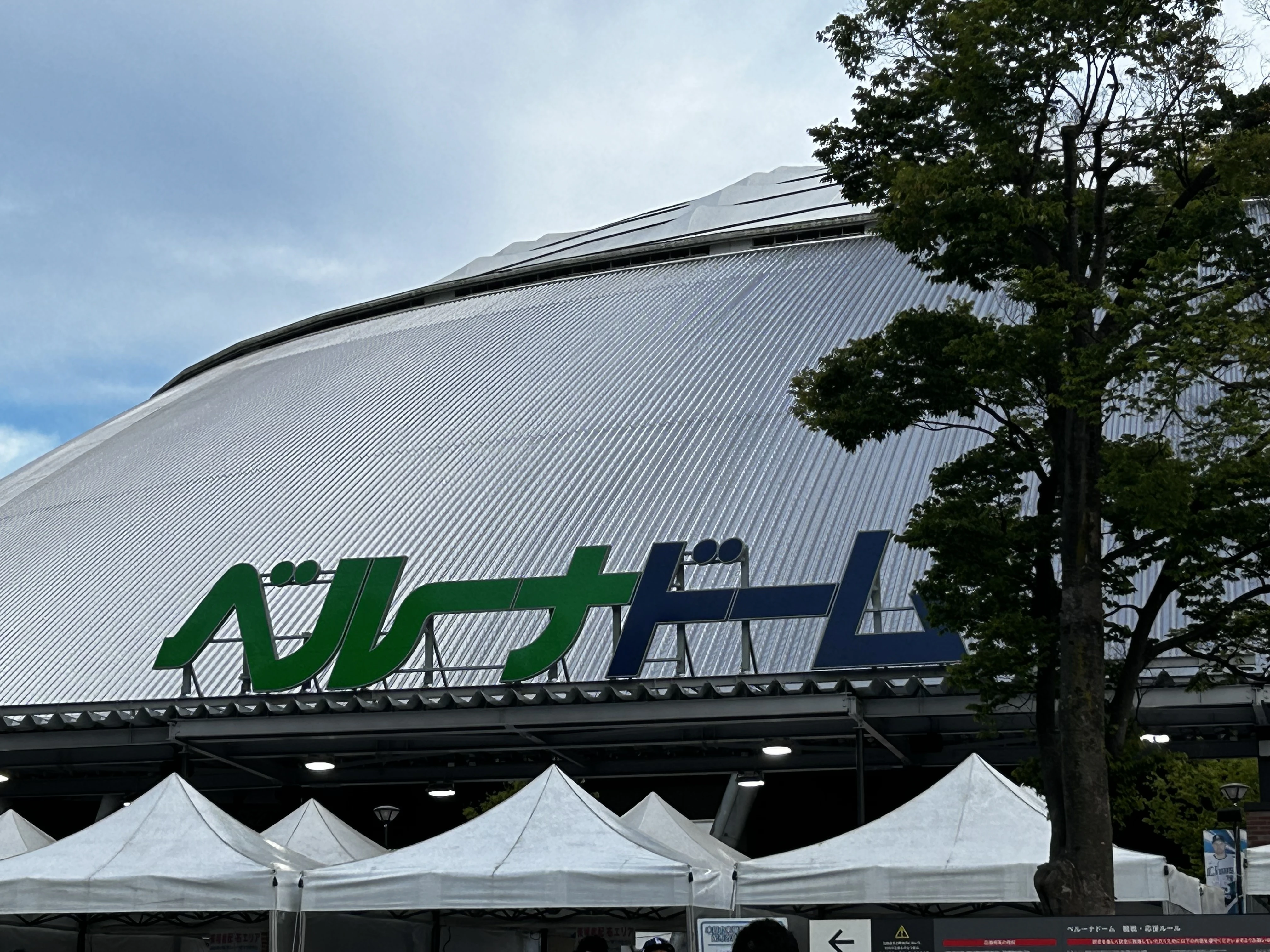 埼玉県にあるベルーナドームの外観の写真
