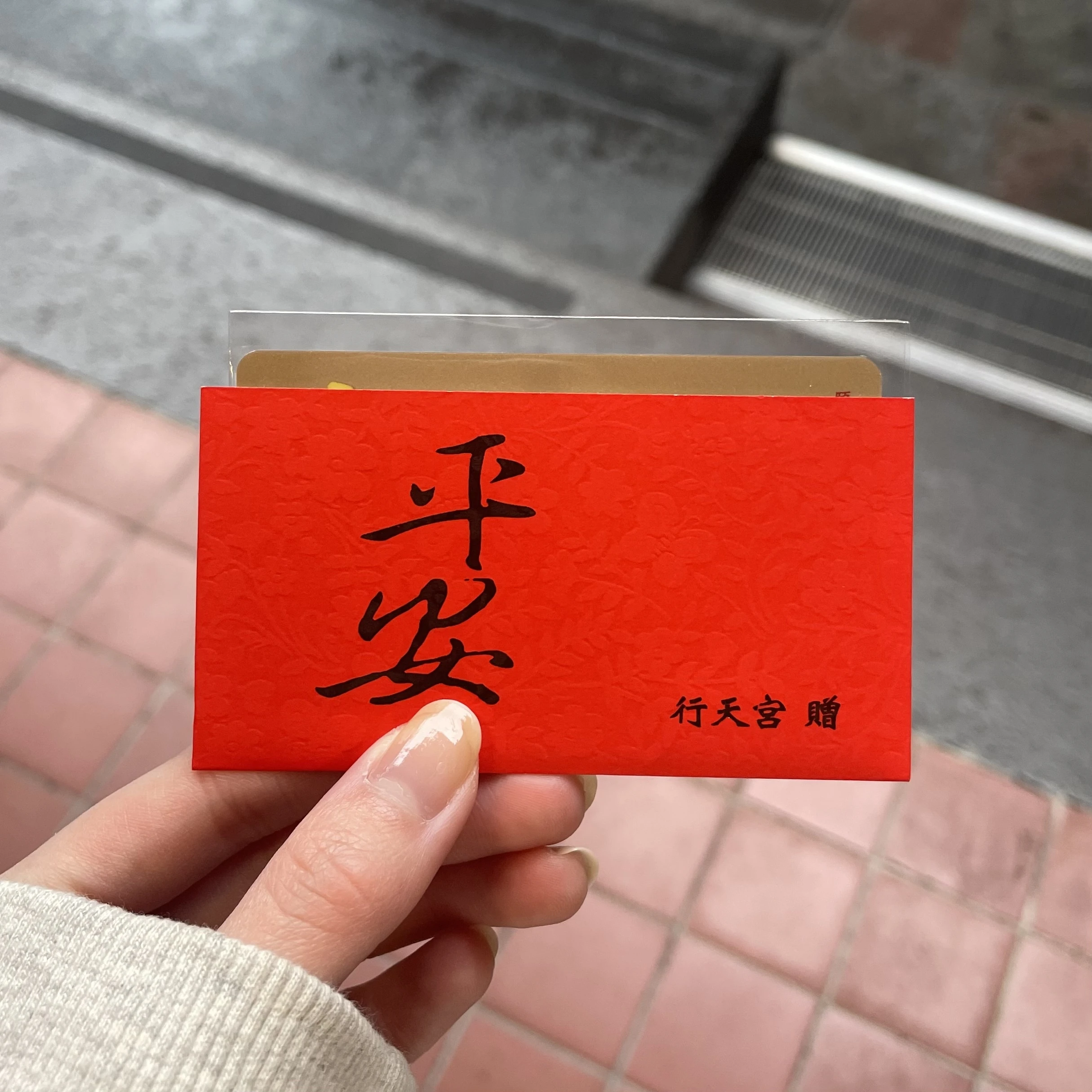 台湾　台北　行天宮　平安カード
