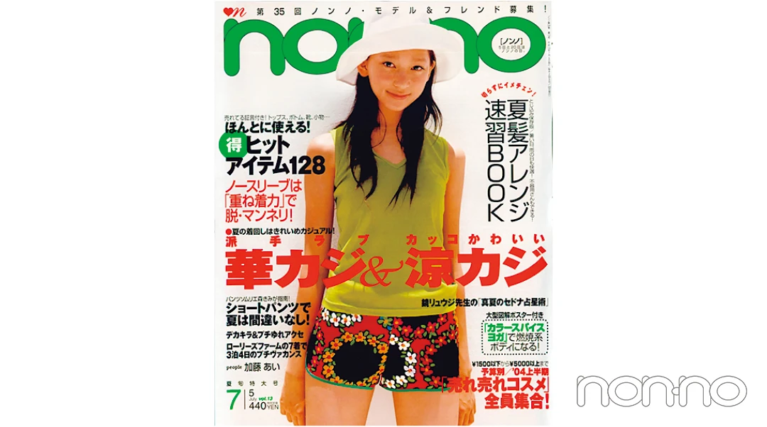 杏さんが飾った2004年７月５日号の表紙