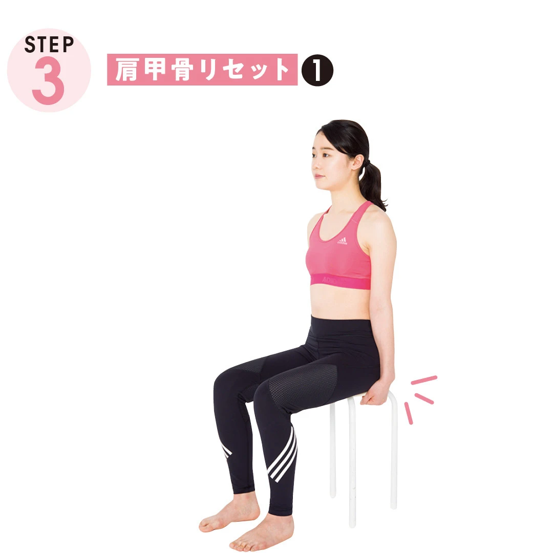 STEP３　肩甲骨リセット❶