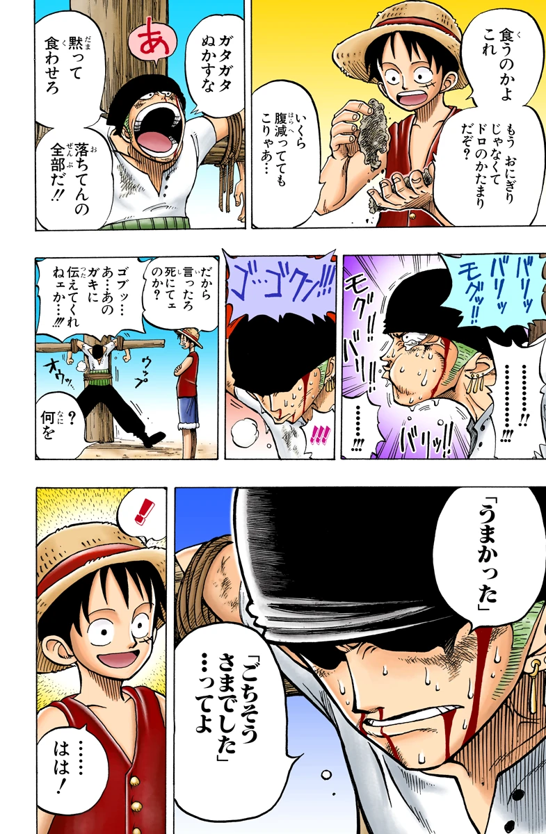 第３話 ”海賊狩りのゾロ” 登場｜フルカラー版 ONE PIECE 試し読み_1_1-18