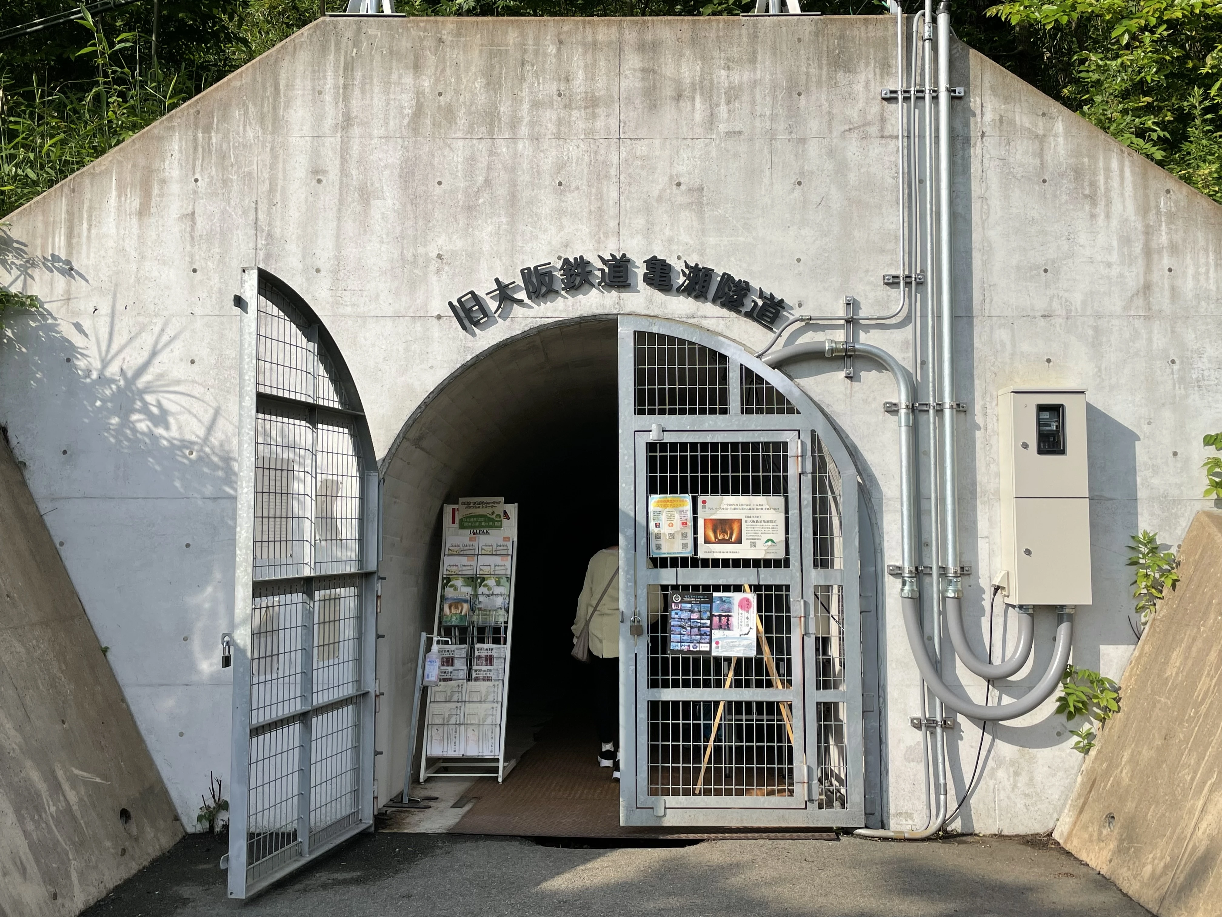 亀の瀬トンネル（亀瀬隧道） 入口