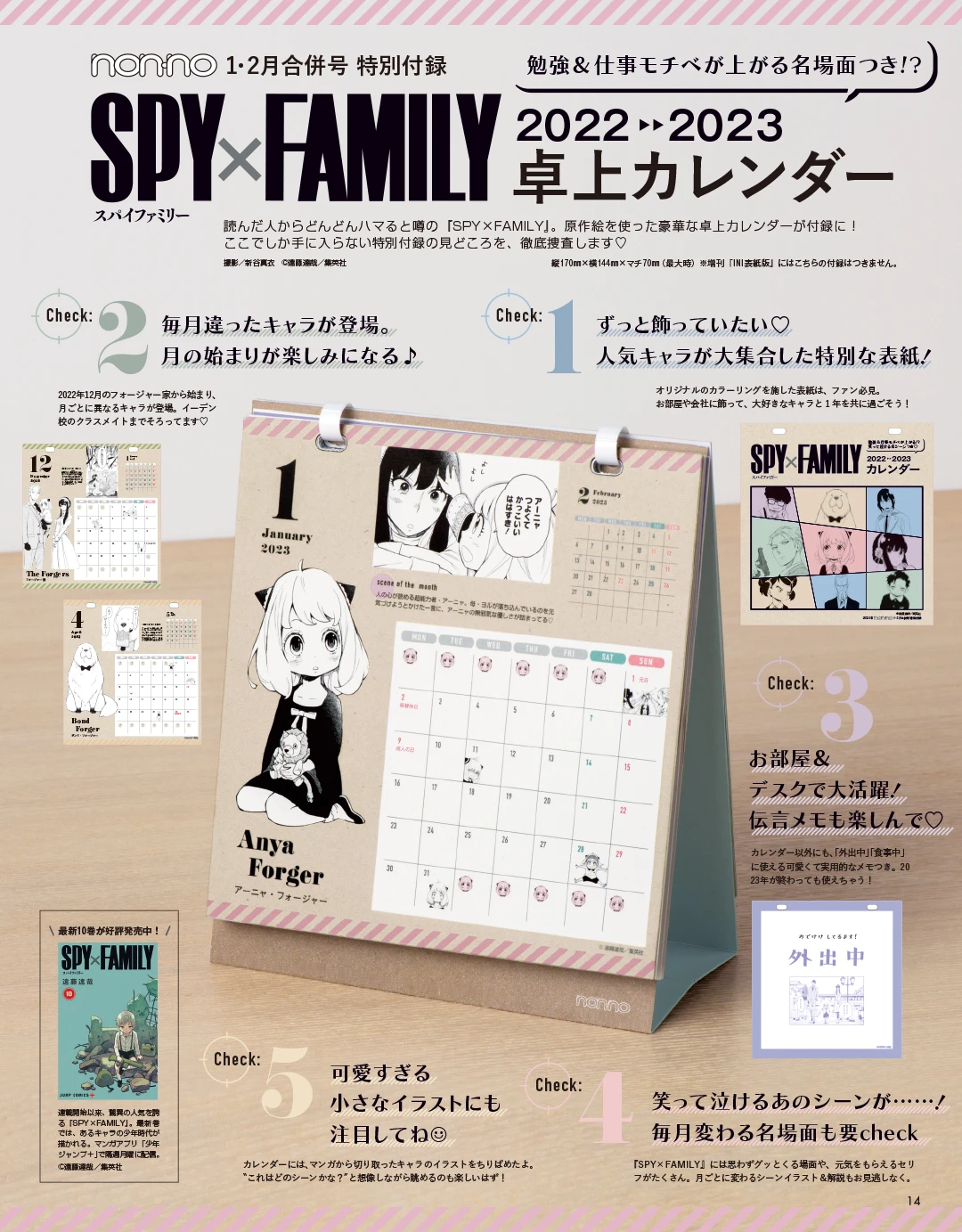 特別付録「SPY×FAMILY」2022 ▶︎ 2023卓上カレンダー