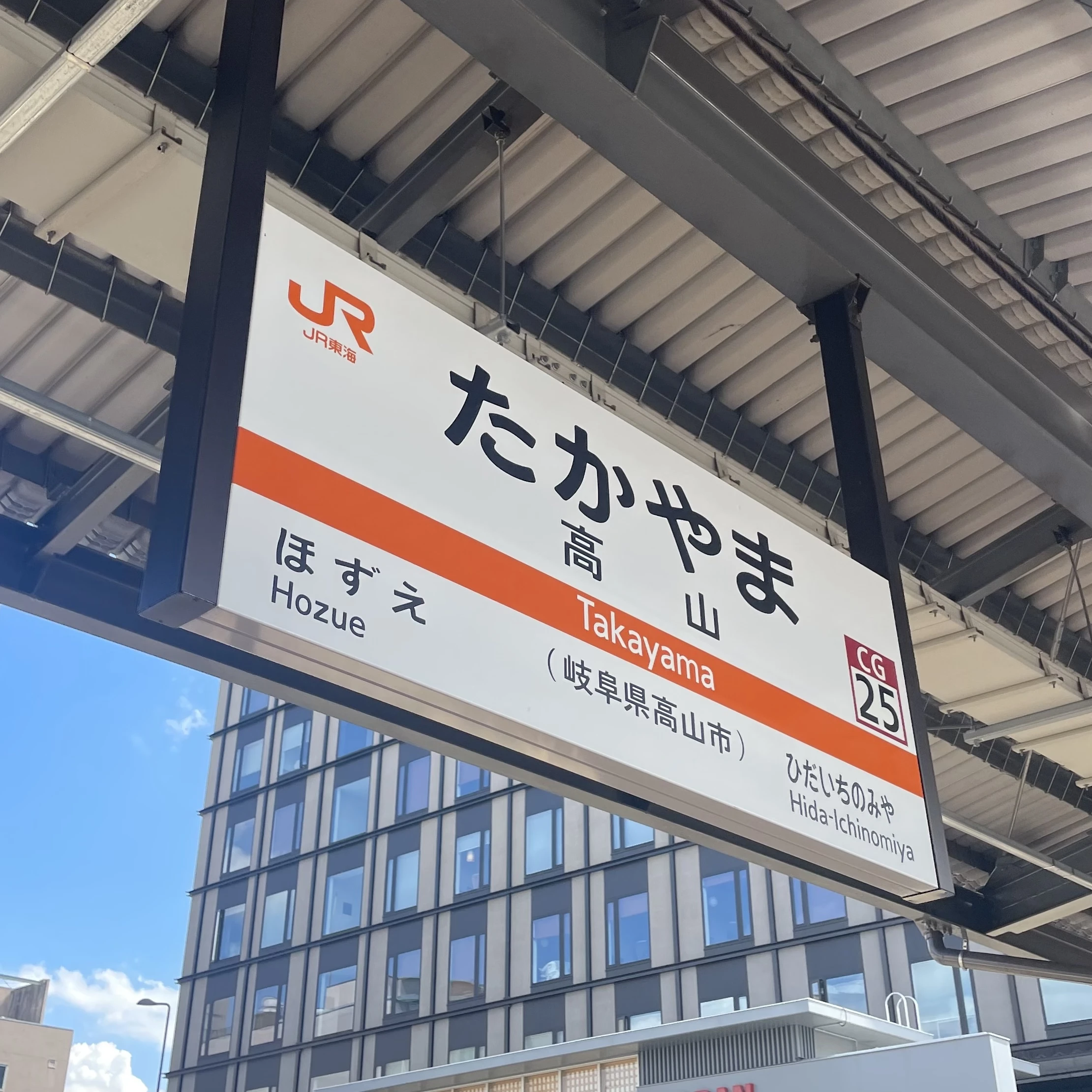 岐阜　高山駅1