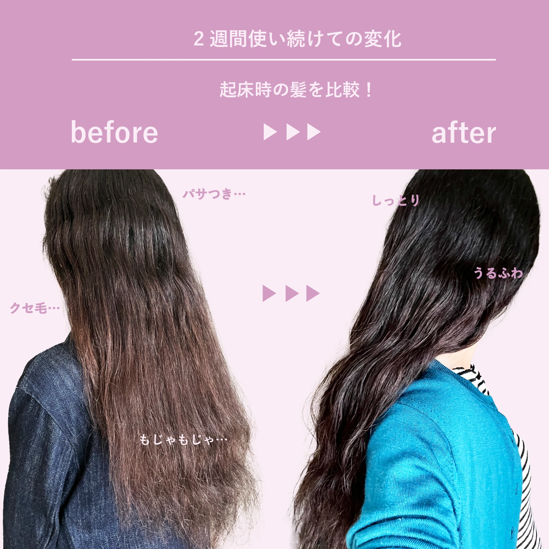 ダイアンボヌール　ナイトドリームティー　使用前と使用後の髪質の変化