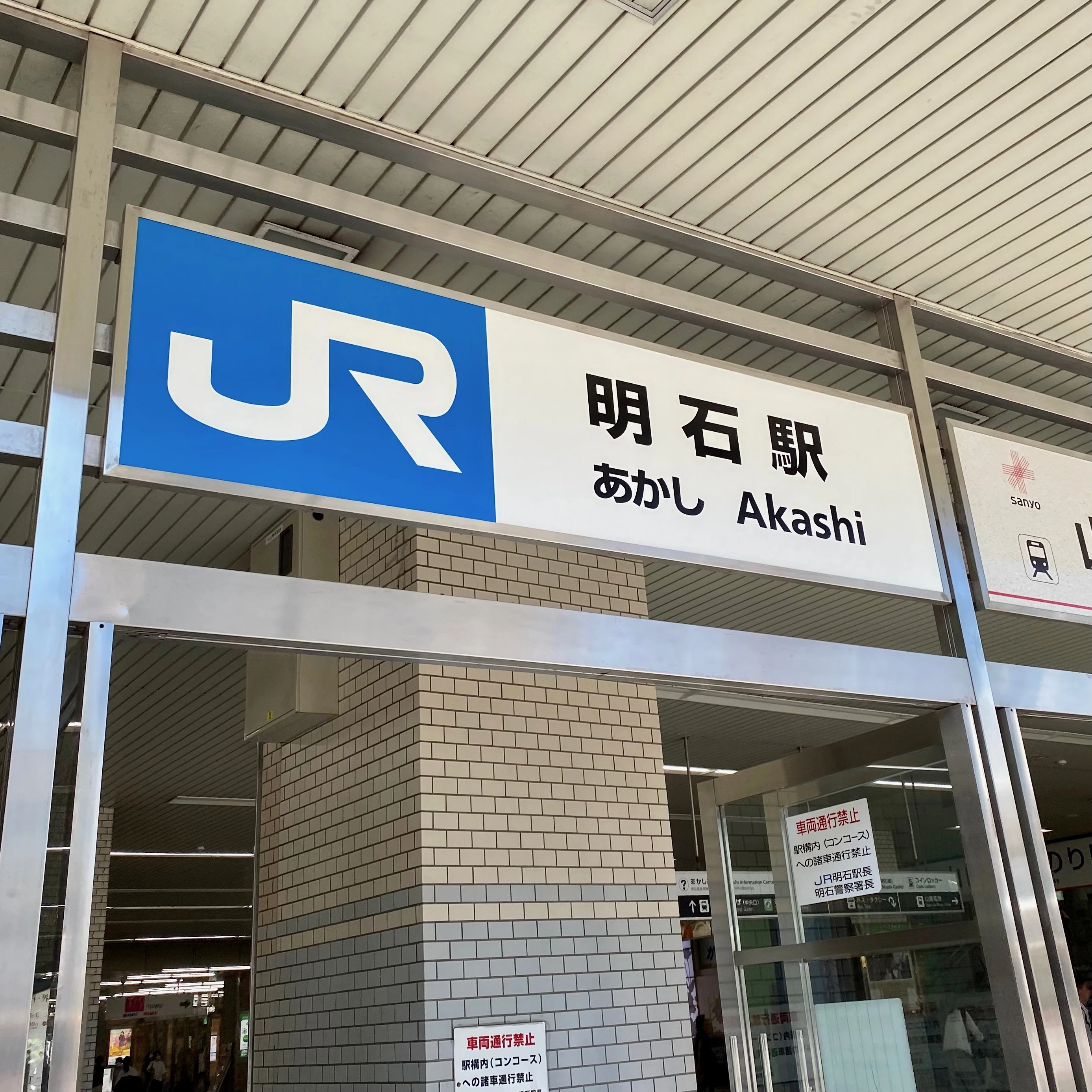 JR明石駅　明石　兵庫　関西