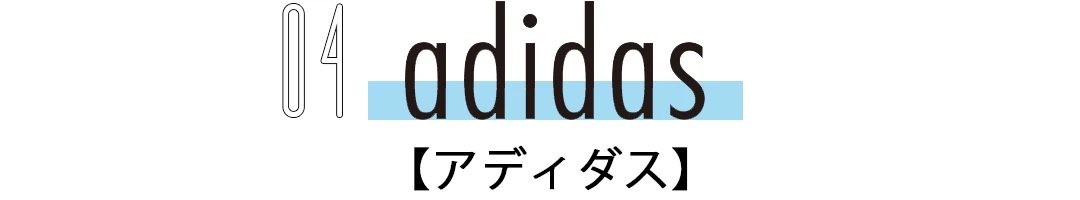 04 adidas 【アディダス】