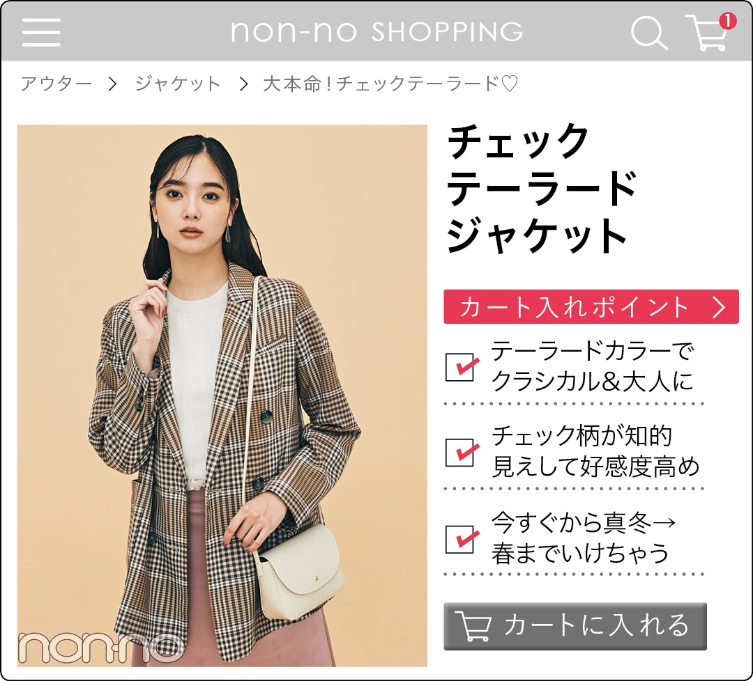 カート入れしたい旬アウター ① 「チェックのテーラードジャケット」が着回せる！_1_2