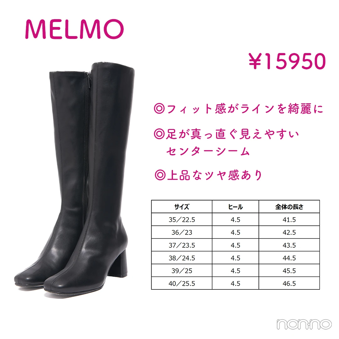 MELMOのロングブーツ