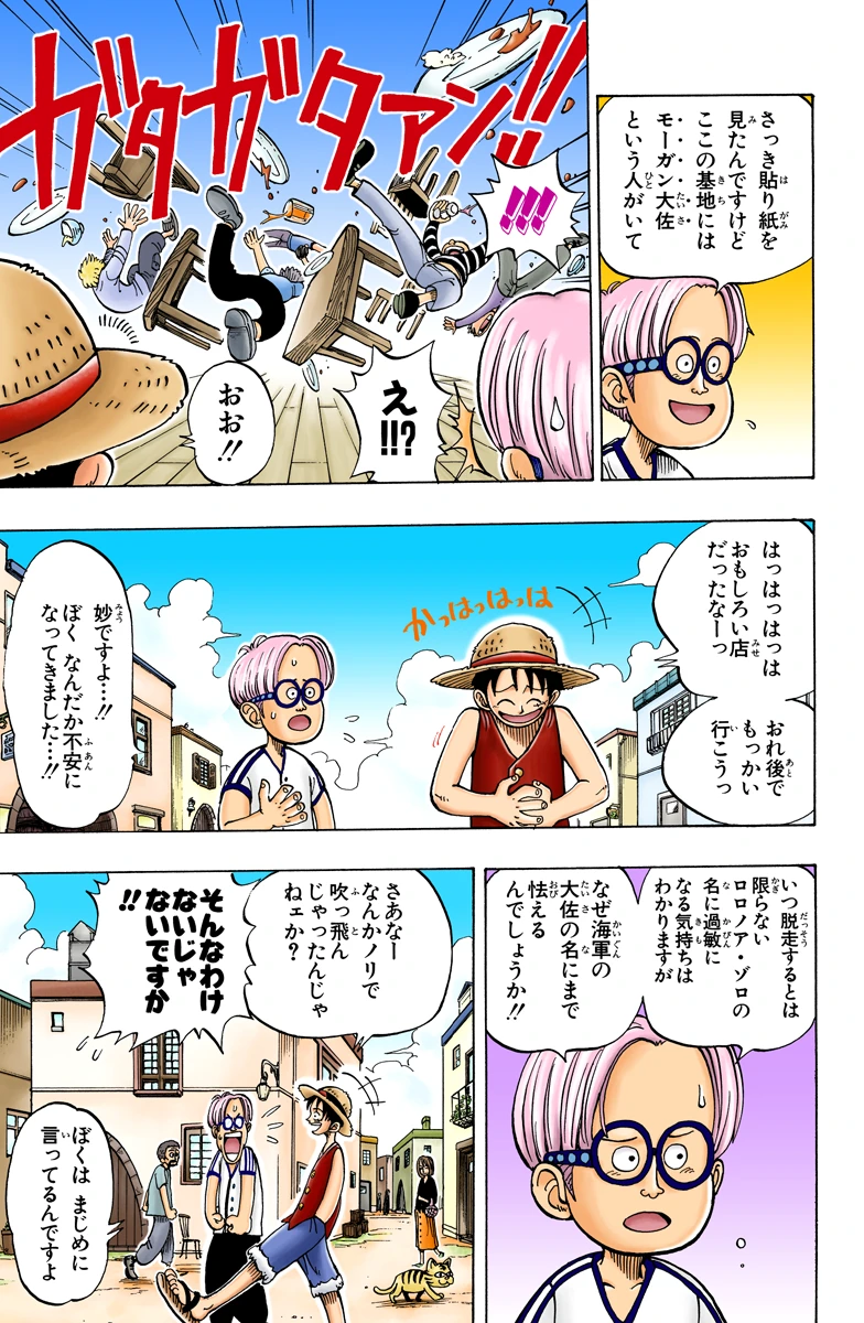 第３話 ”海賊狩りのゾロ” 登場｜フルカラー版 ONE PIECE 試し読み