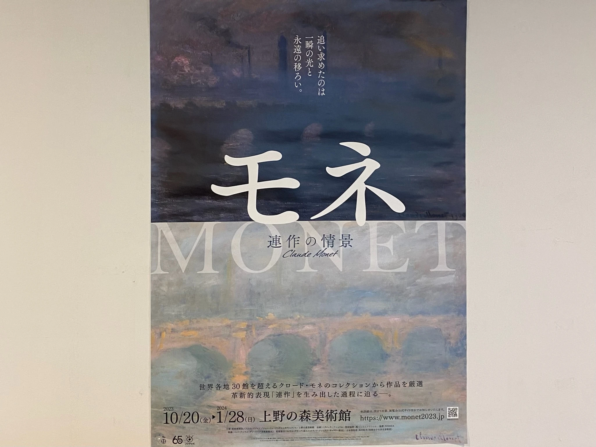 上野の森美術館  モネ 連作の情景