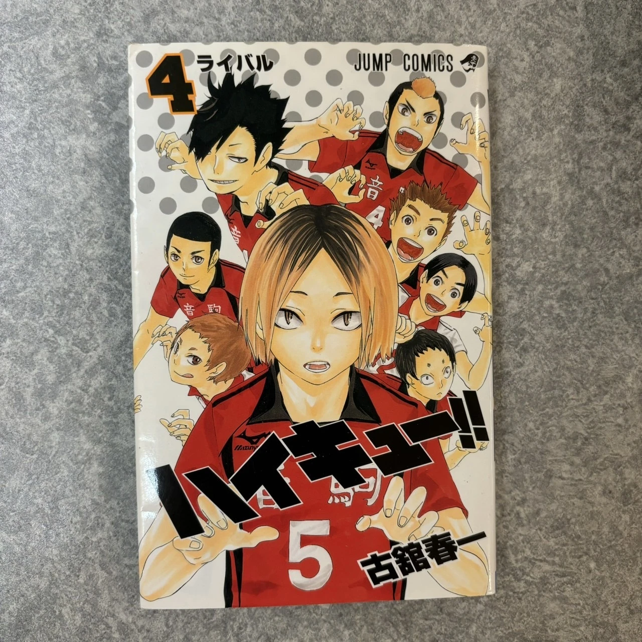 ハイキュー!！漫画4巻