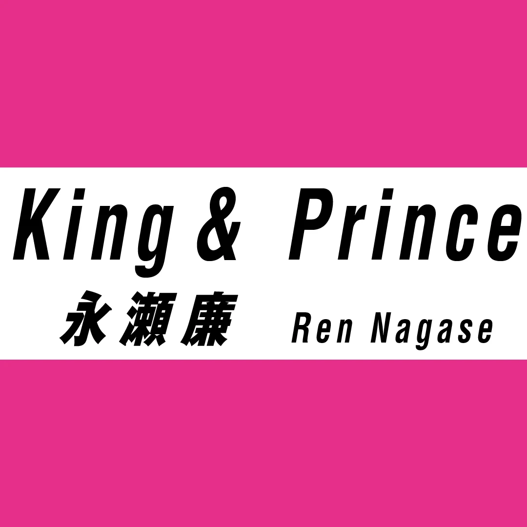 Photo Gallery｜King &amp; Princeの素顔がわかる！ 最新インタビューをCHECK_1_7