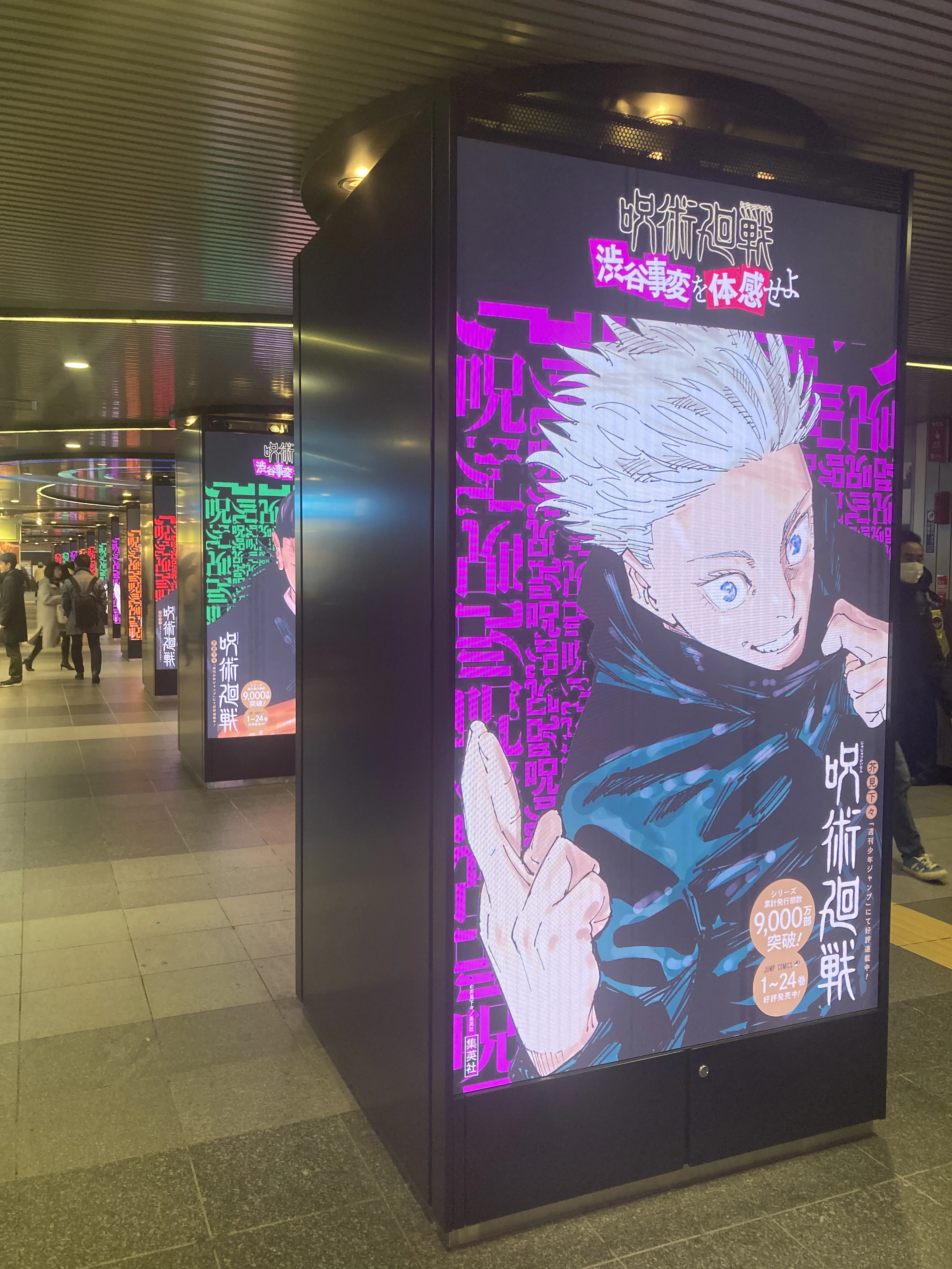 24日まで】呪術廻戦の巨大広告が渋谷駅に領域展開中？！行き方や時間帯 