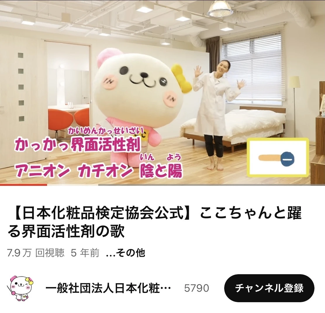 界面活性剤　日本化粧品検定　動画