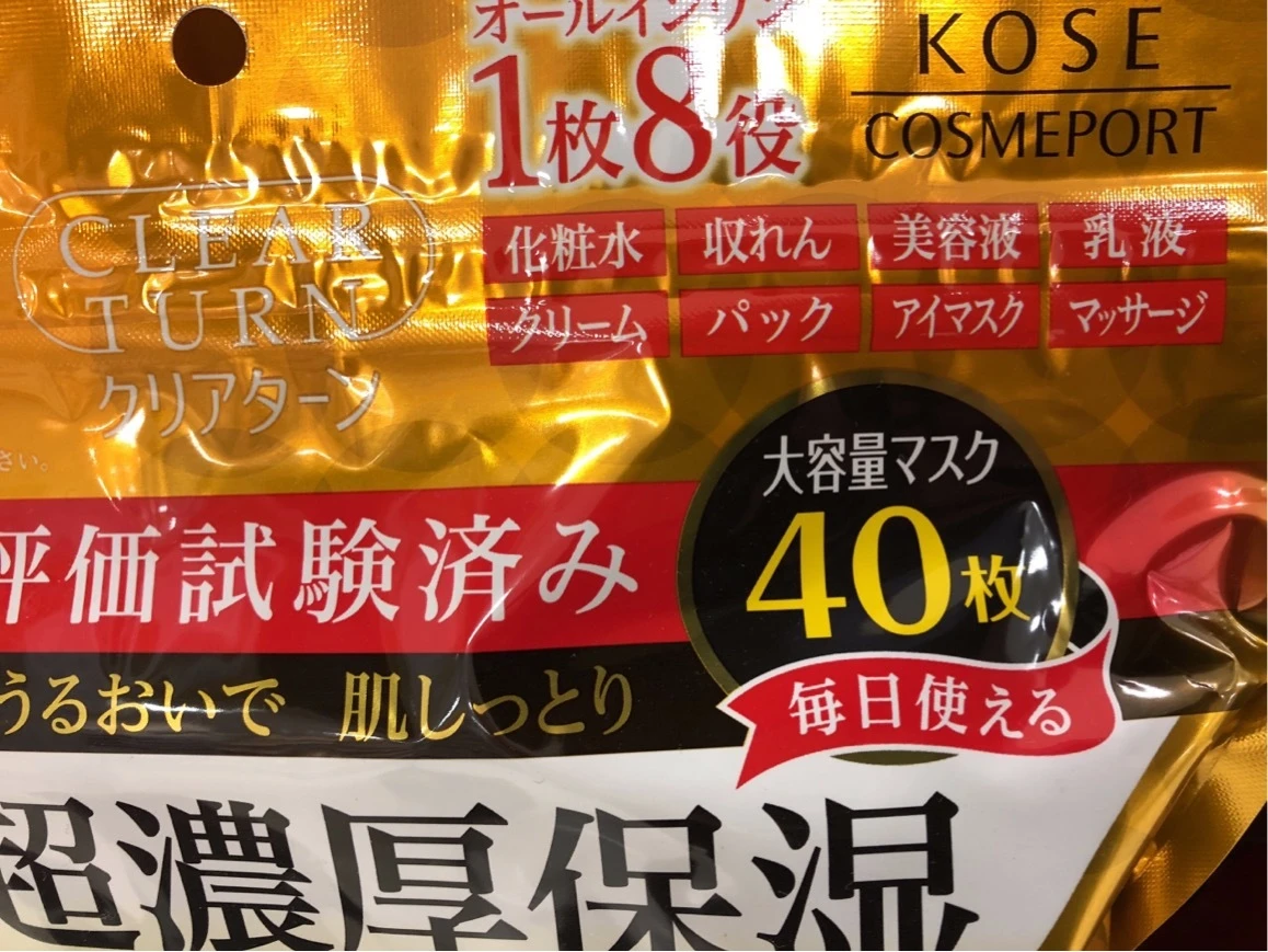 【美容液マスク】1枚約20円のコスパマスクで乾燥を乗り切ろう！(*´-`)_1_2