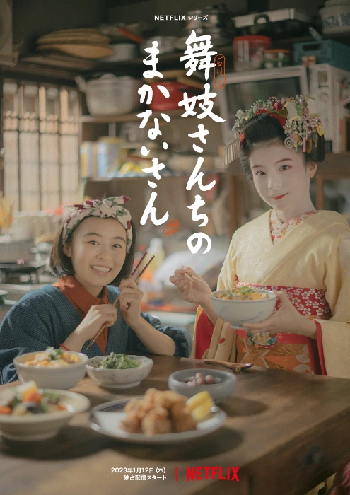 【Netflixグローバルファンイベント 「TUDUM Japan」の様子を徹底レポート】『舞妓さんちのまかないさん』見どころ紹介も！_1_5