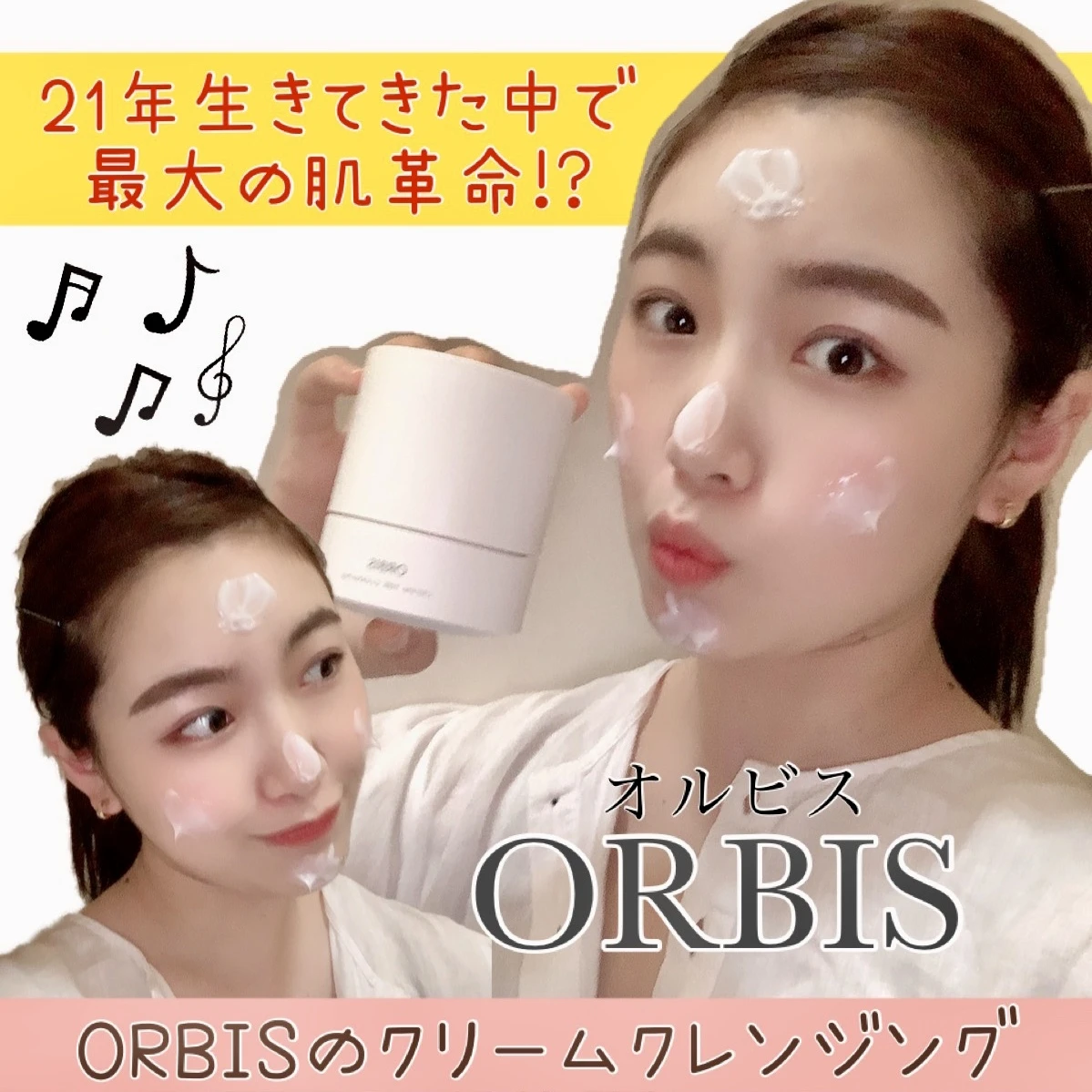 【肌革命】ORBISのオフクリームが過去最高!!_1_1
