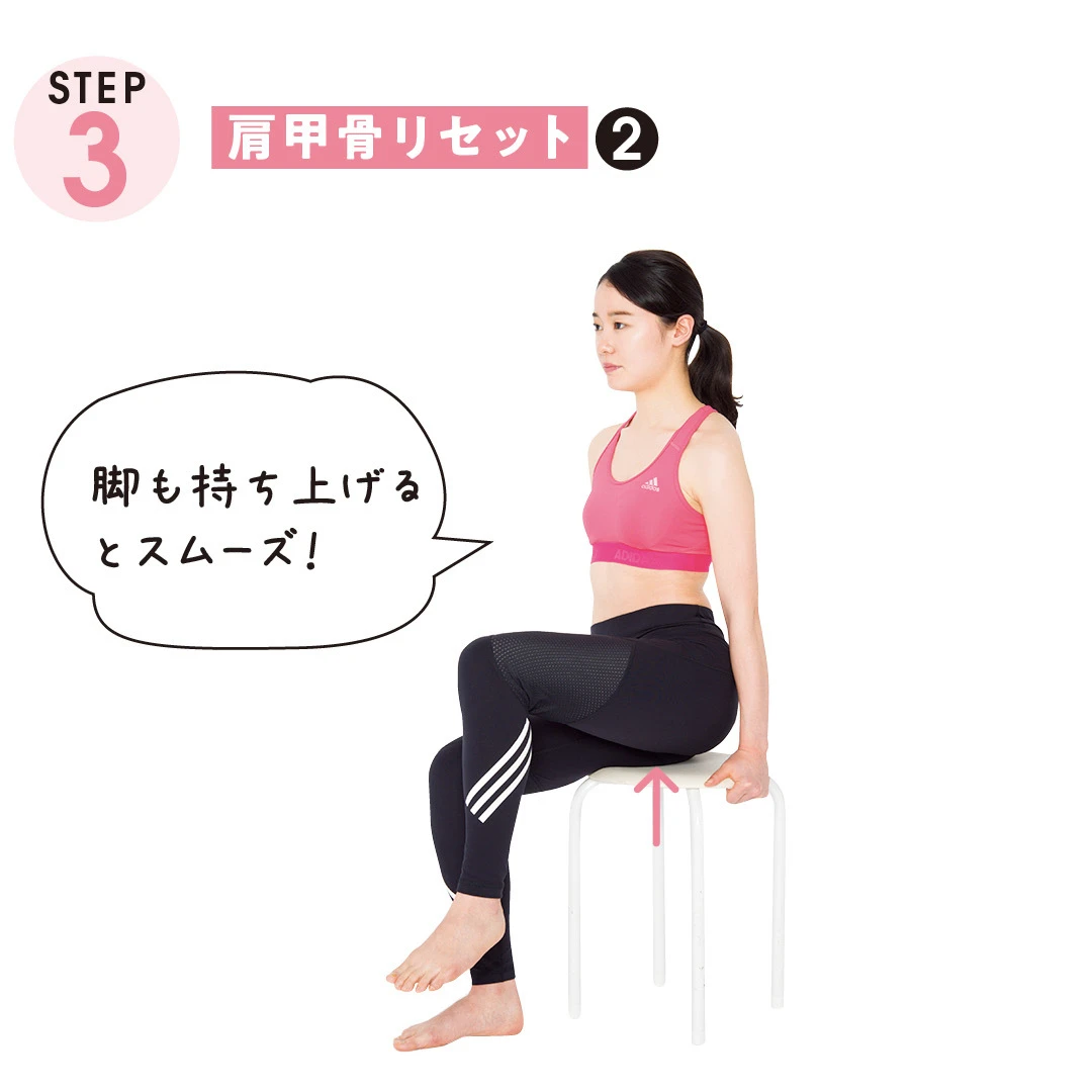 STEP３　肩甲骨リセット❷