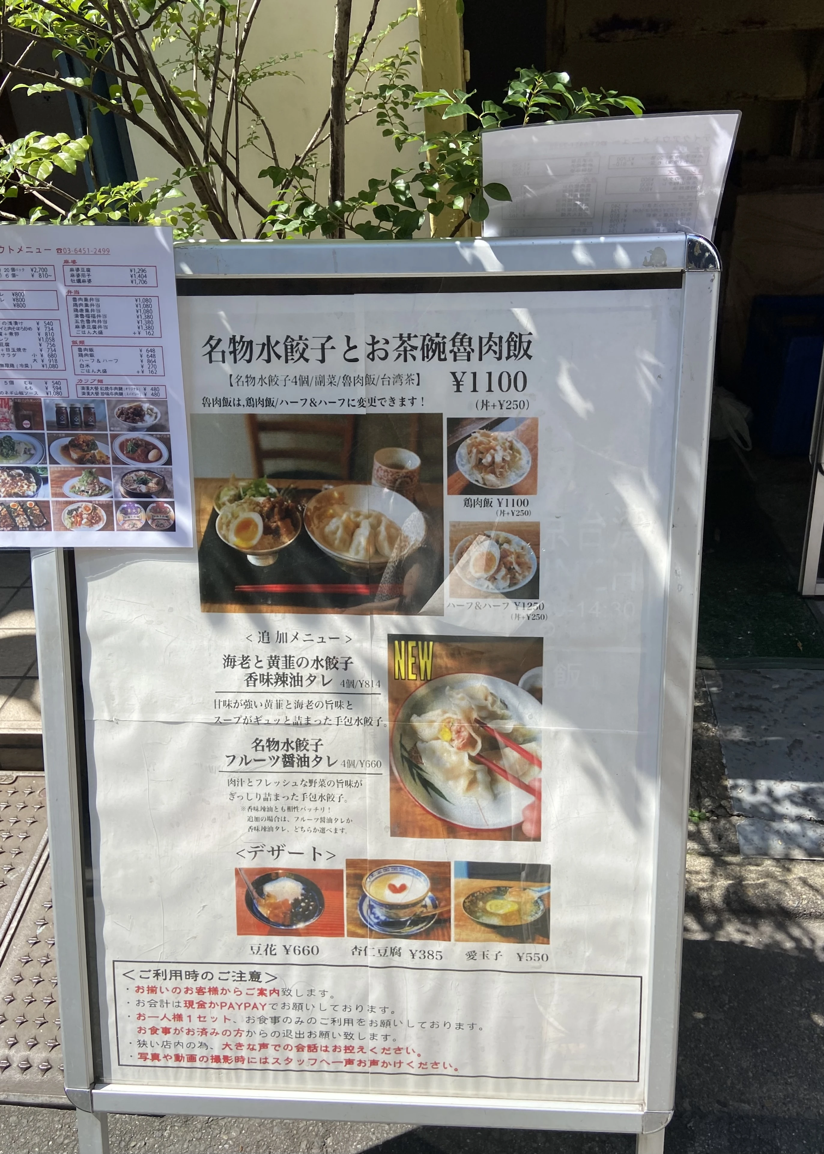 名物水餃子とお茶碗魯肉飯
