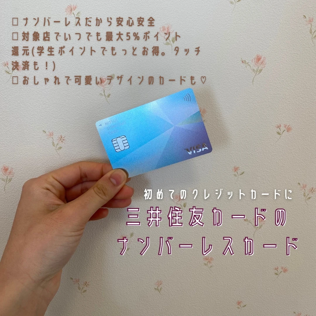 クレジットカードならこれ！ 三井住友カードのナンバーレスカードの魅力をご紹介！_1_1