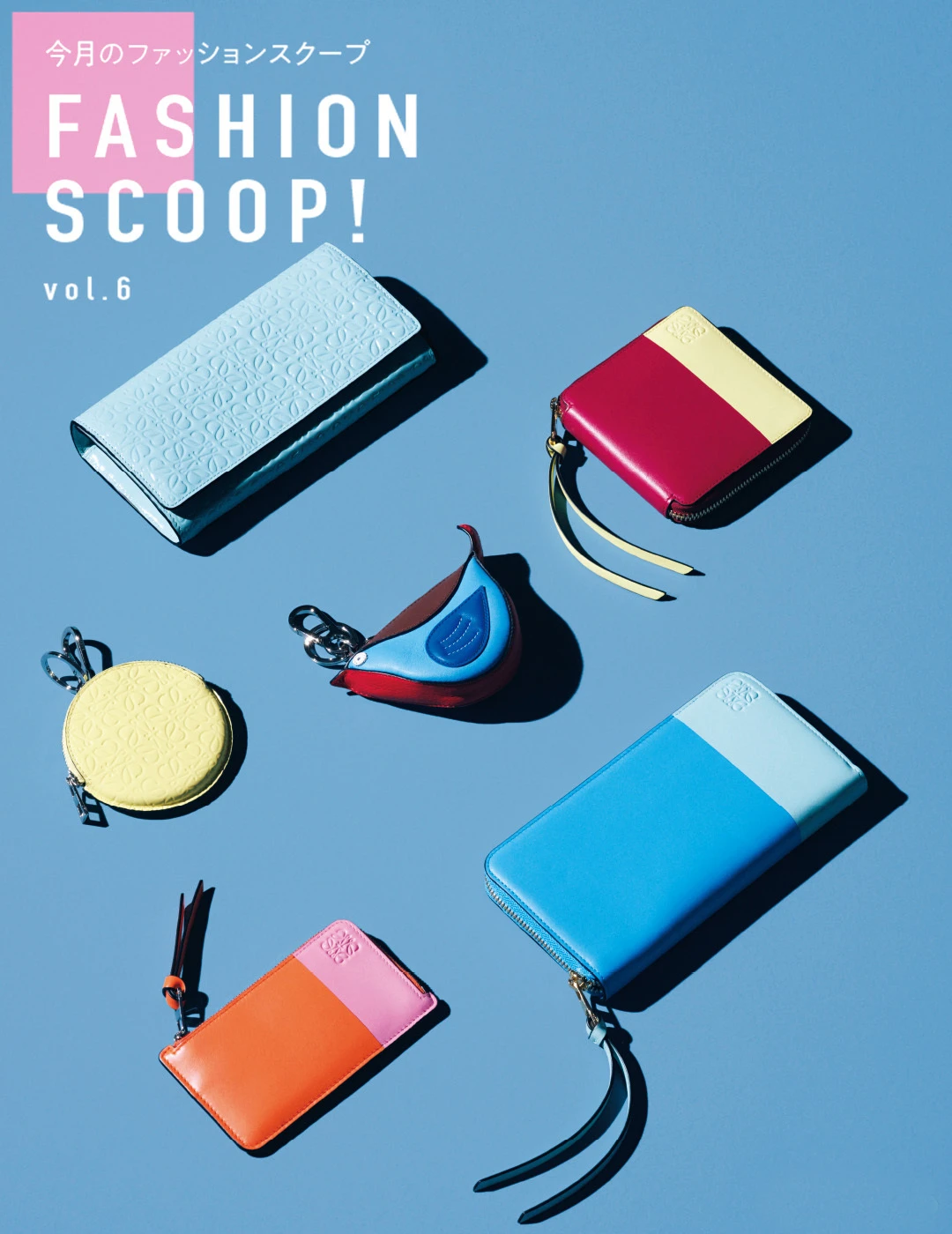 今月のファッションスクープ FASHION SCOOP! vol.6