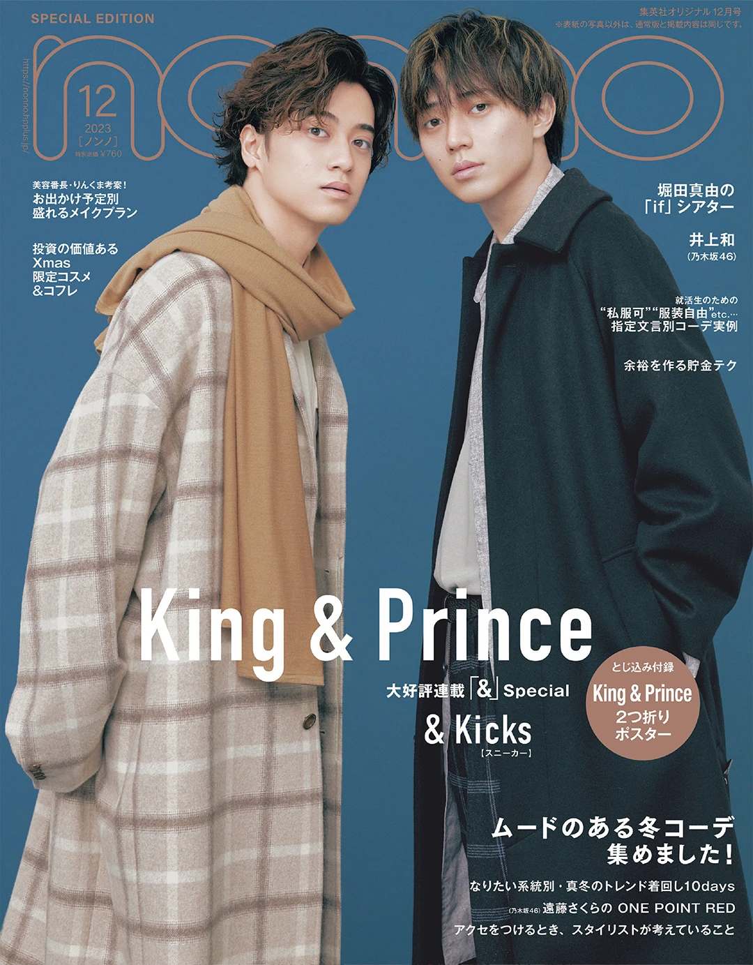 特別版表紙 - King &amp; Prince